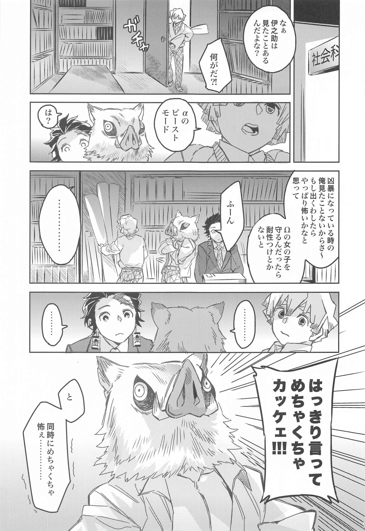 dattaraorega・・・ page 10 full