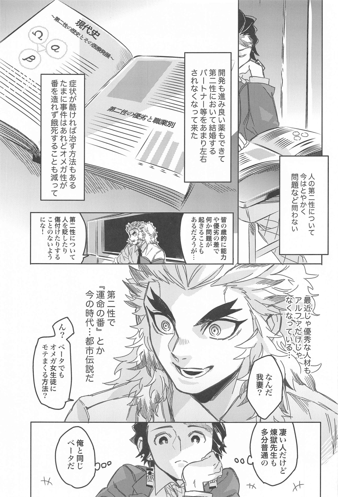 dattaraorega・・・ page 2 full
