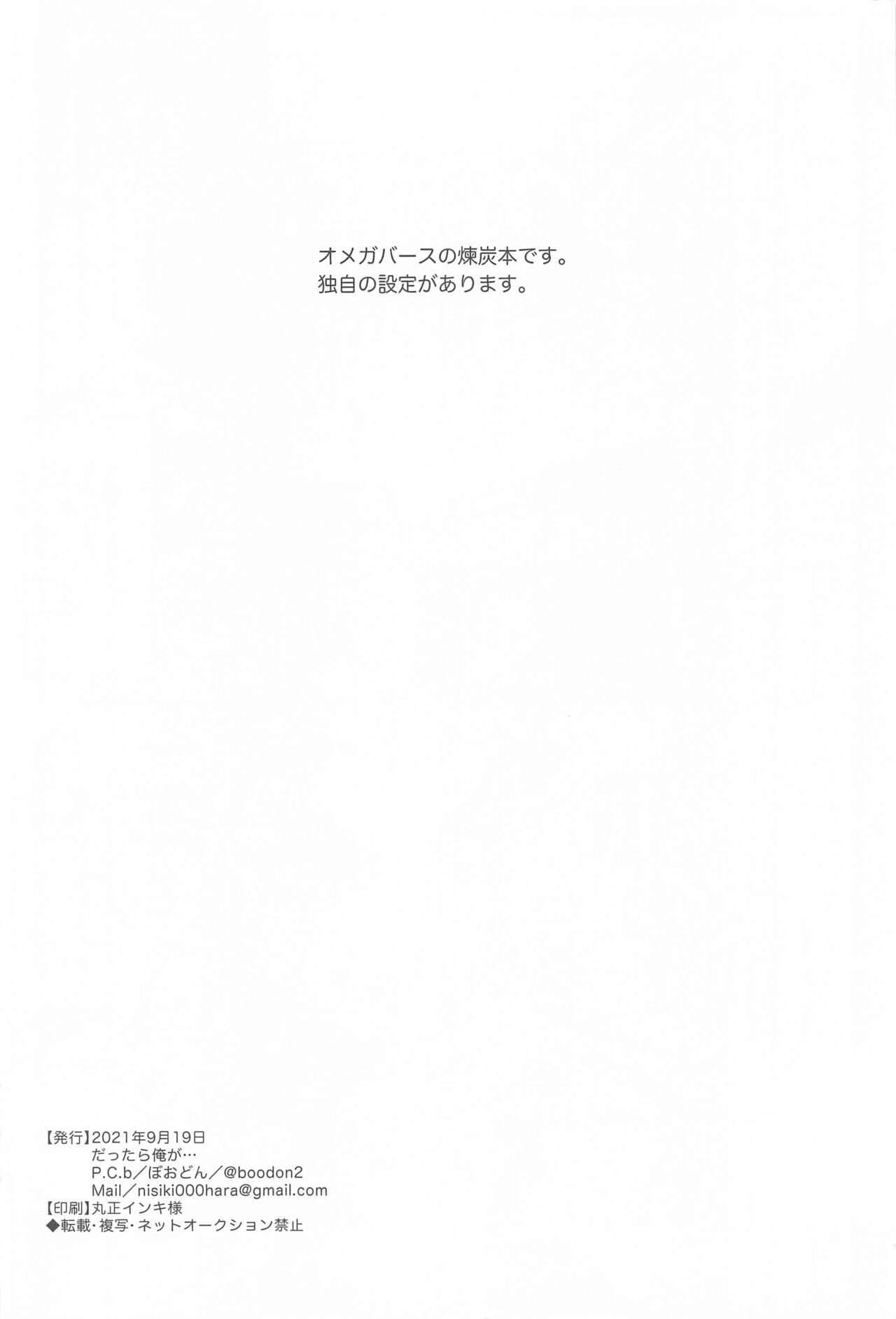dattaraorega・・・ page 3 full