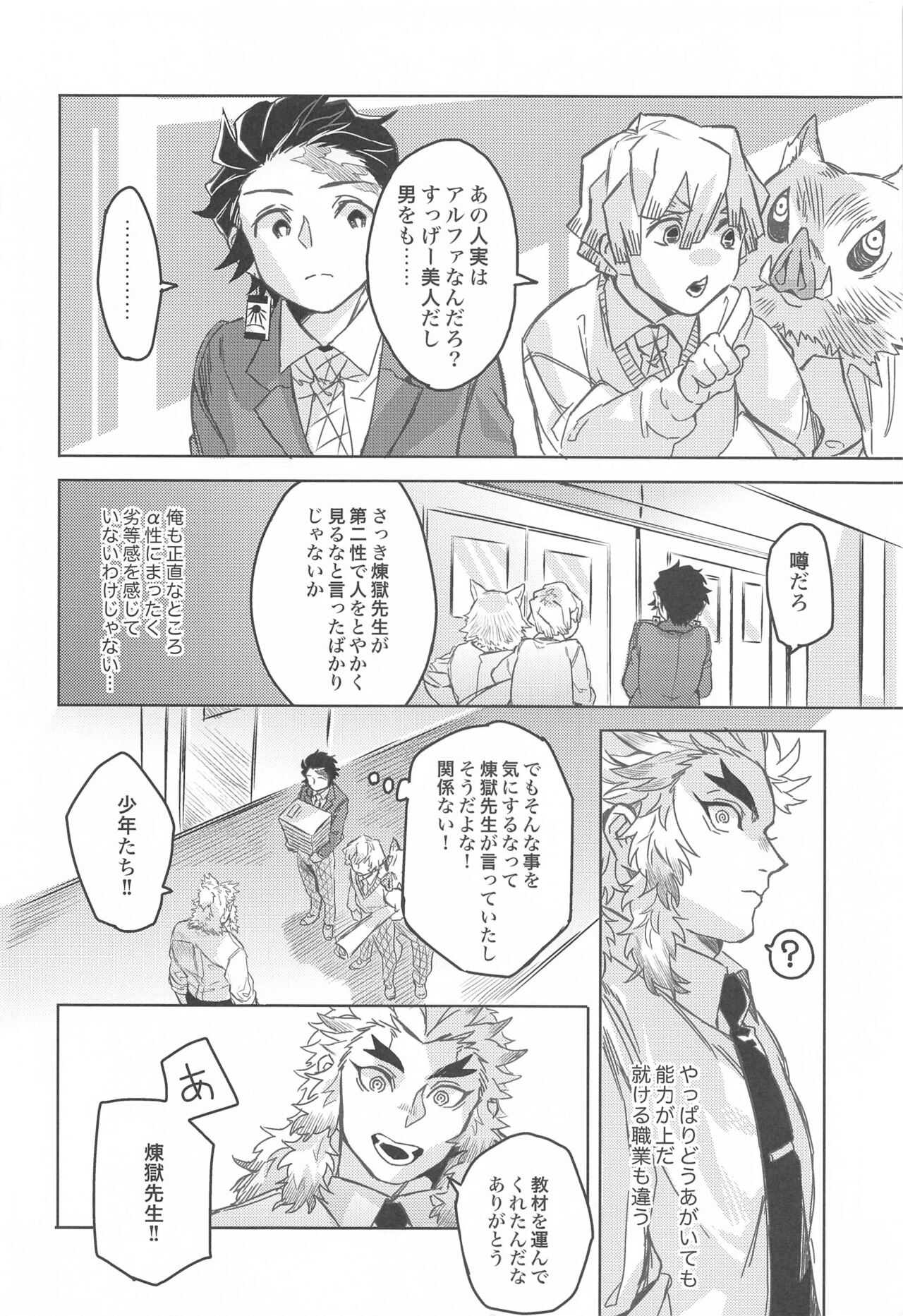 dattaraorega・・・ page 7 full