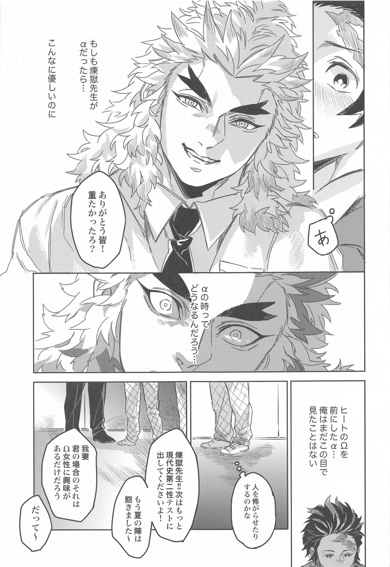 dattaraorega・・・ page 8 full