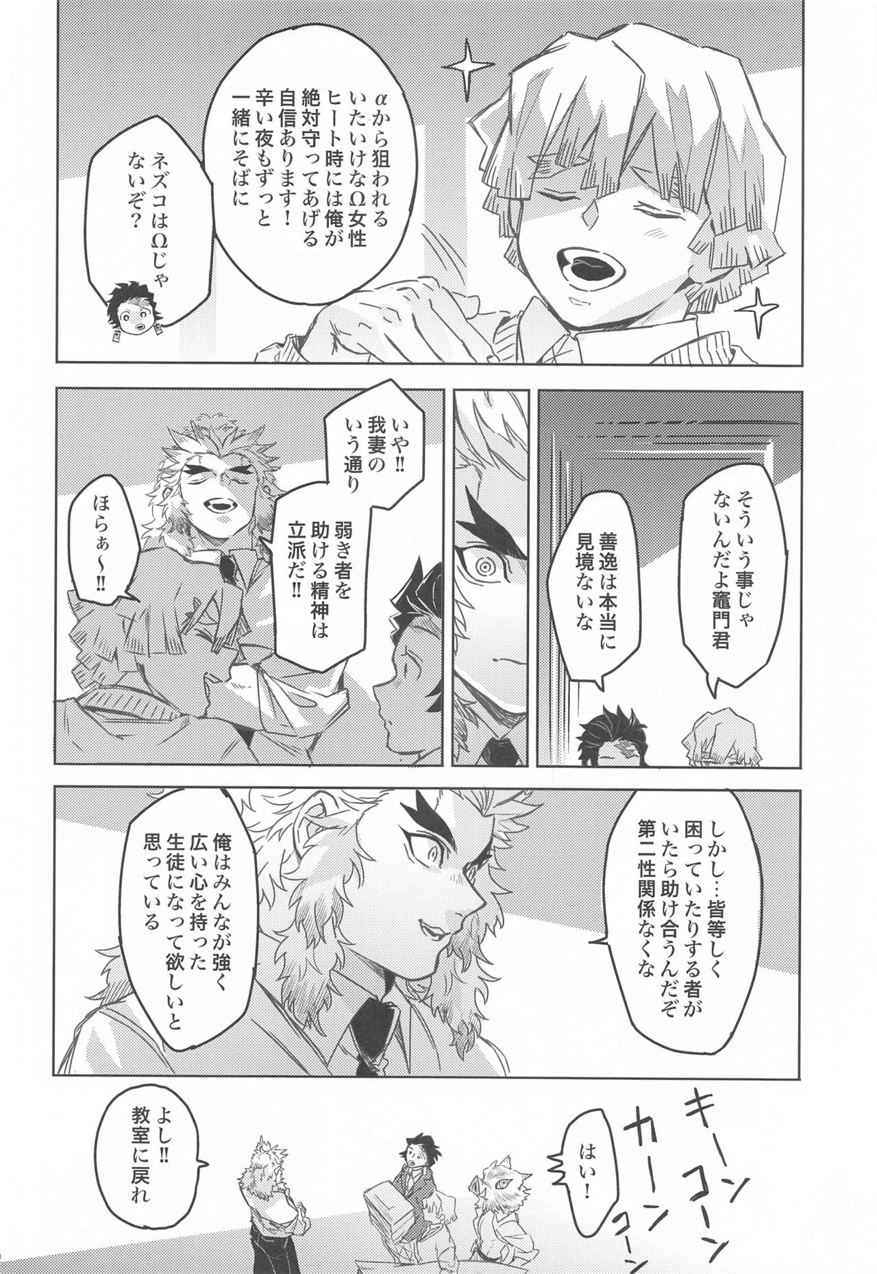 dattaraorega・・・ page 9 full
