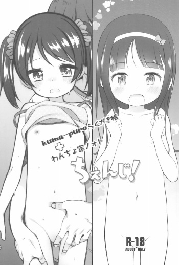 kuma-puro Rakugaki-chou + Wancho-ke Note Change! cover