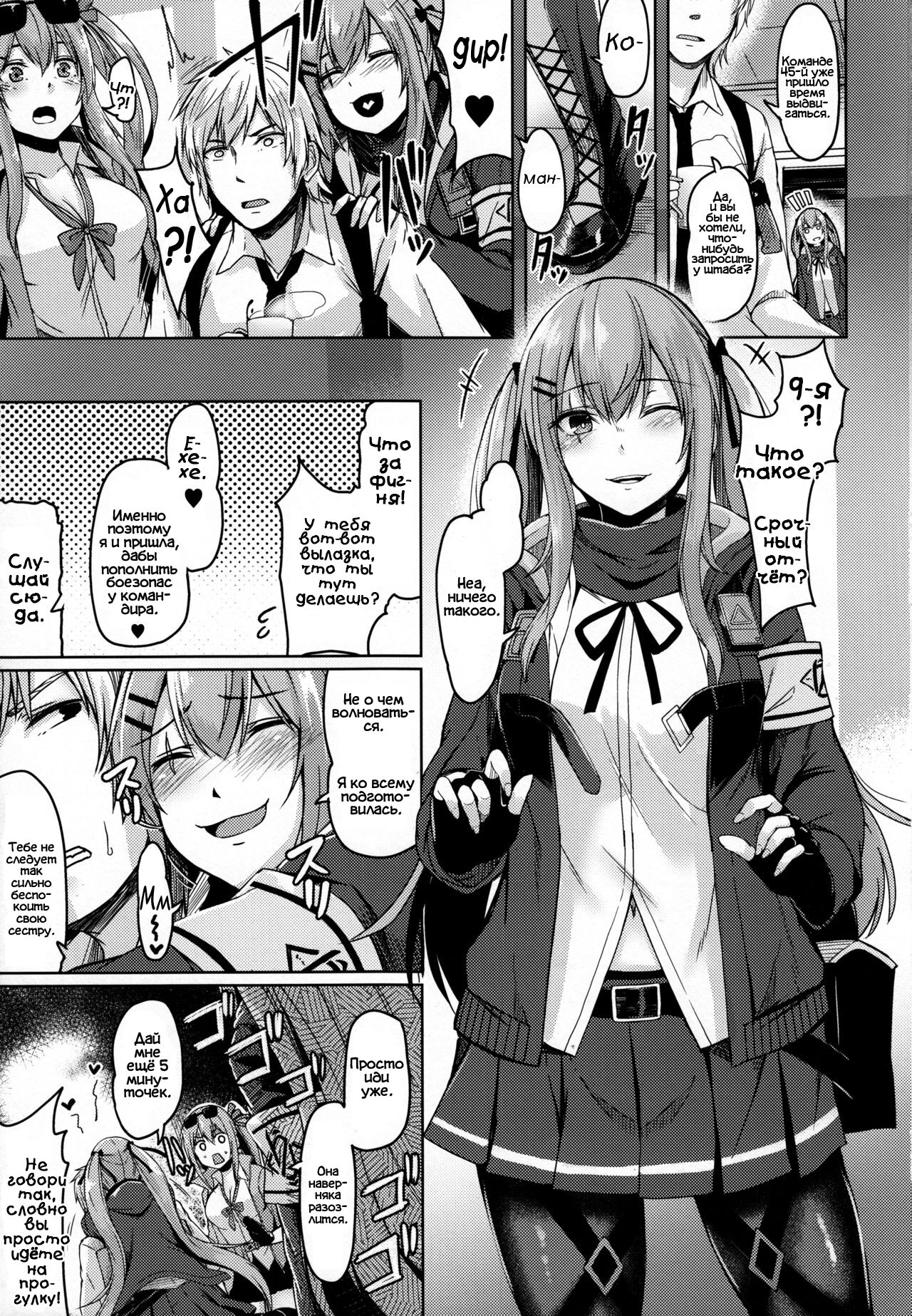 UMP Kazoku Keikaku | Семейный план UMP page 2 full