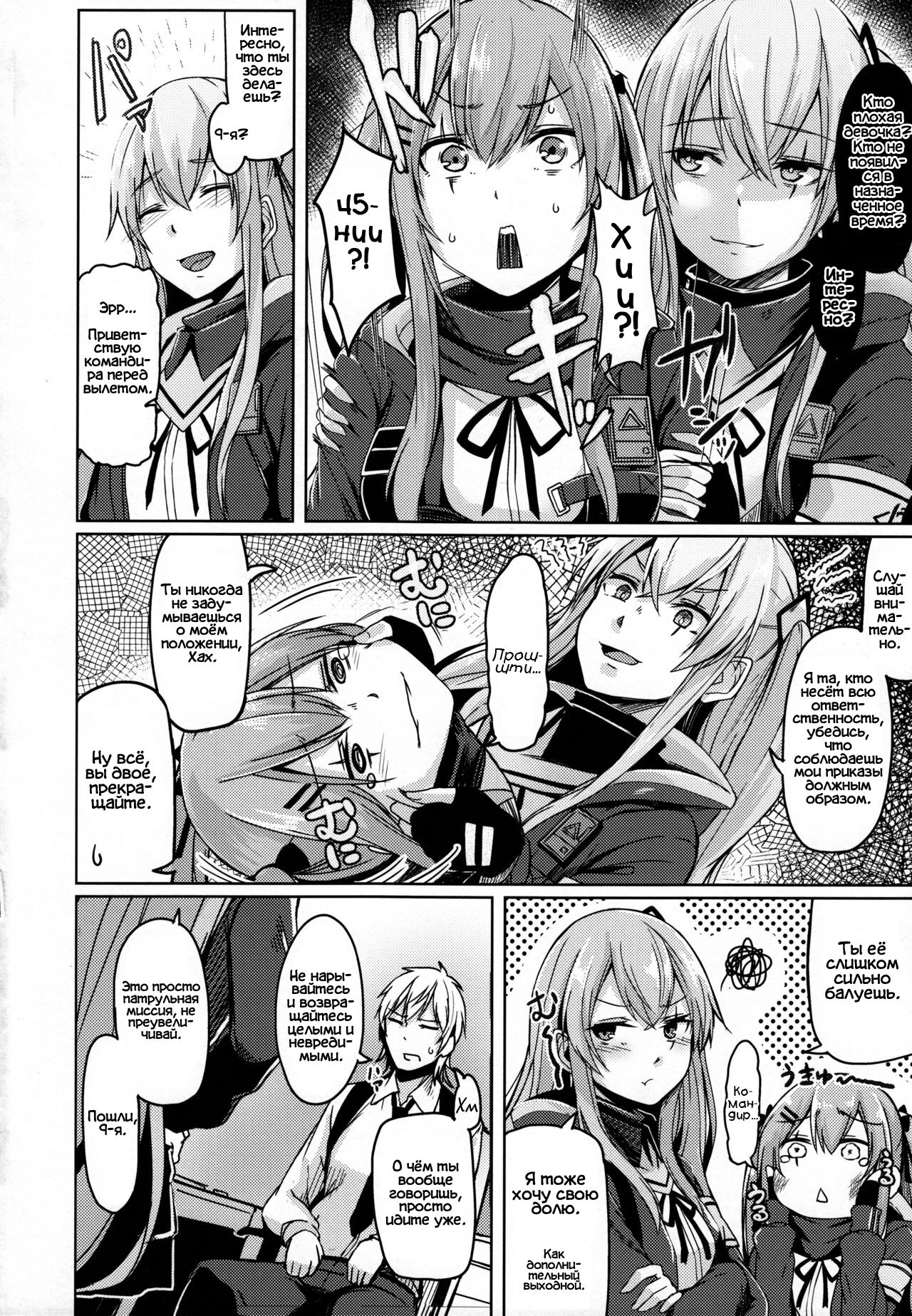 UMP Kazoku Keikaku | Семейный план UMP page 3 full