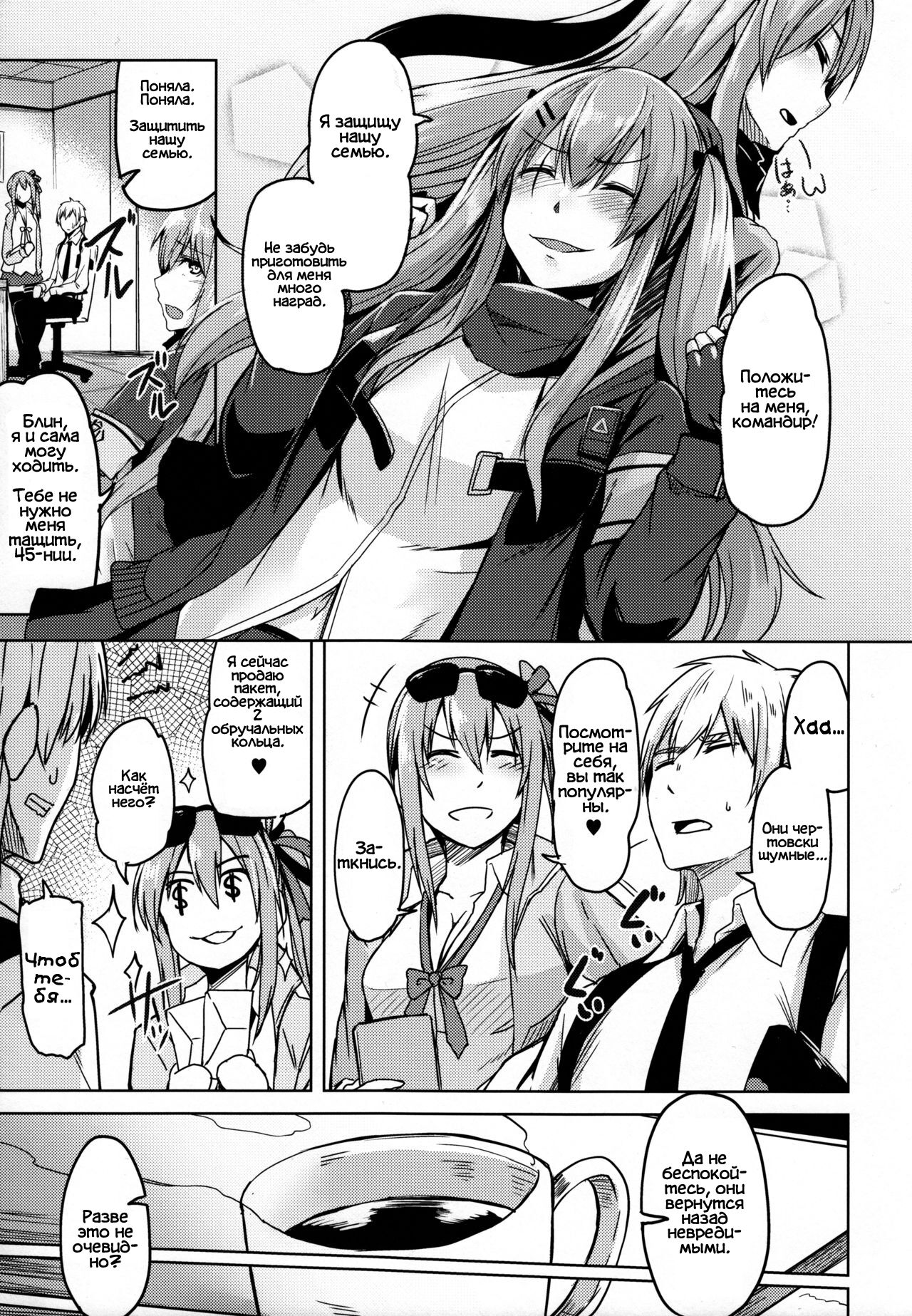 UMP Kazoku Keikaku | Семейный план UMP page 4 full