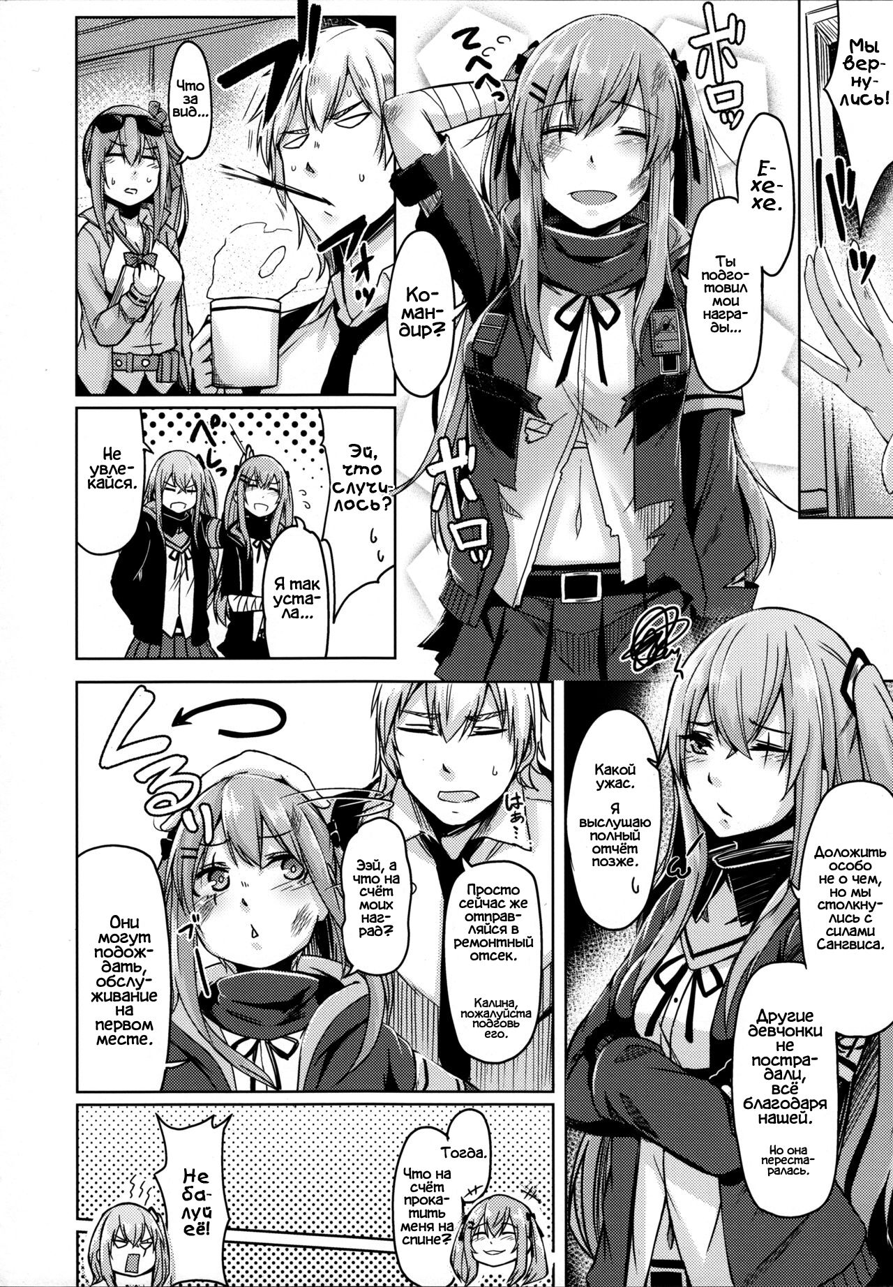 UMP Kazoku Keikaku | Семейный план UMP page 5 full