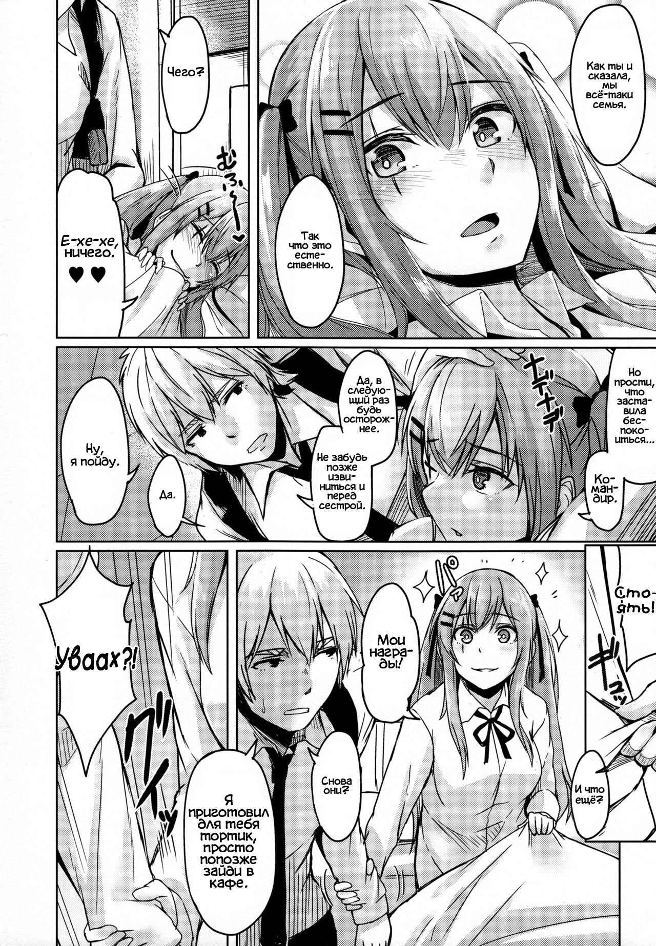 UMP Kazoku Keikaku | Семейный план UMP page 7 full