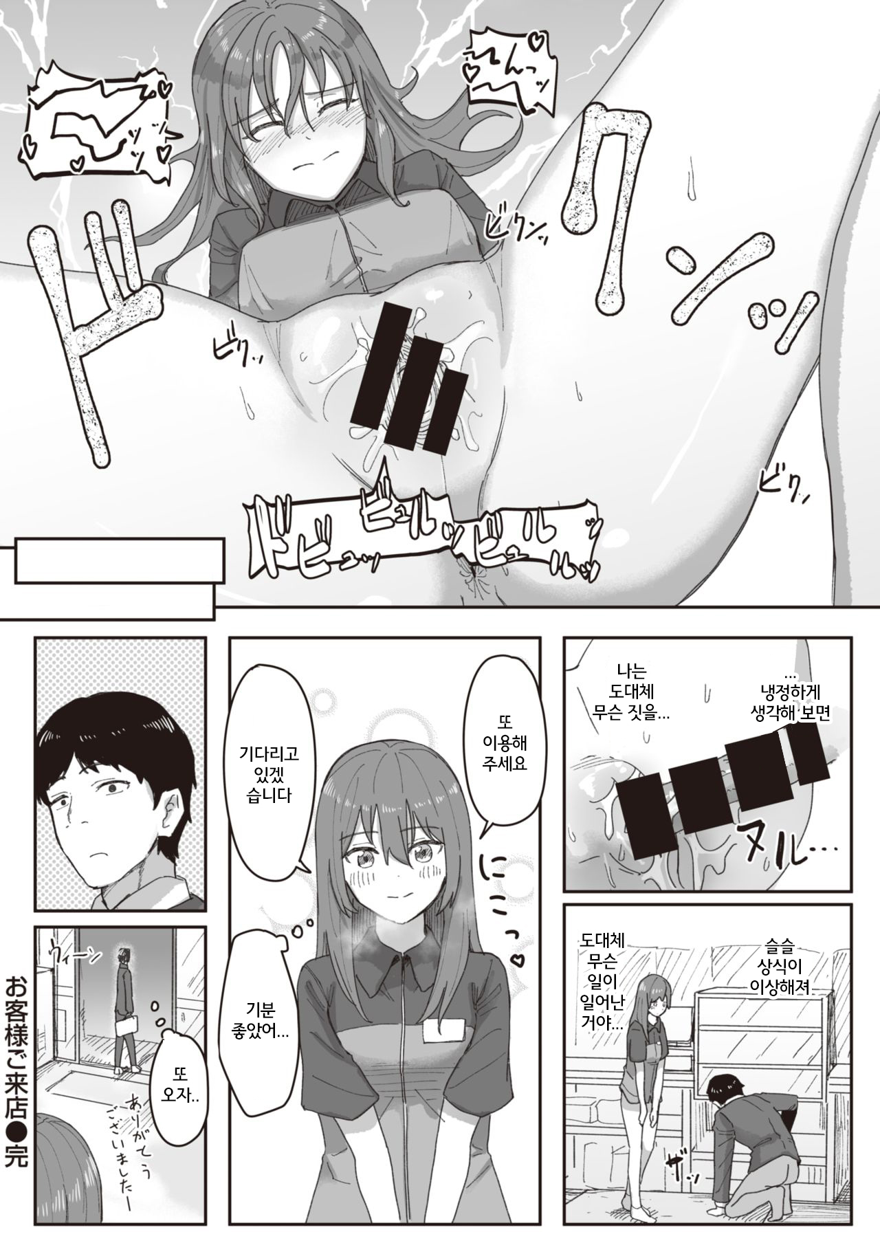 Joushiki Kaihen Katsudou Kiroku #07. Okyaku-sama Goraiten page 8 full