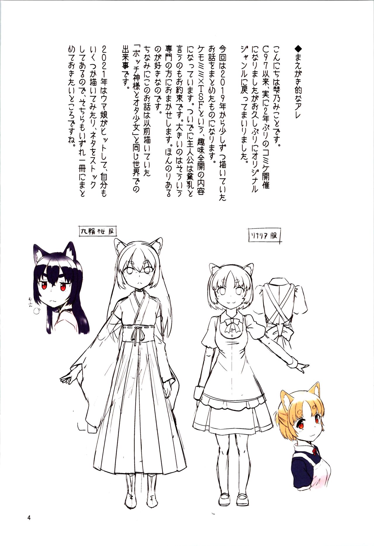 Me Ga Sametara kemomimishoujo ni natteita ohanashi page 4 full