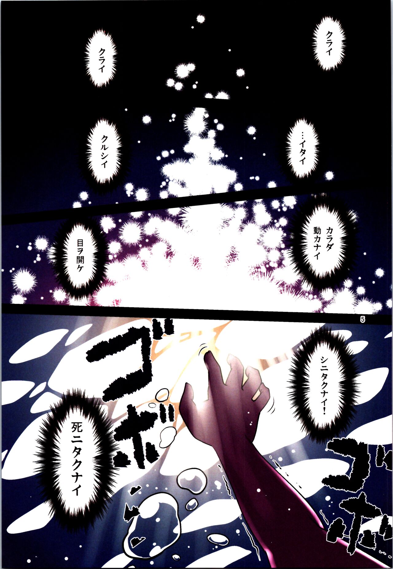 Me Ga Sametara kemomimishoujo ni natteita ohanashi page 5 full