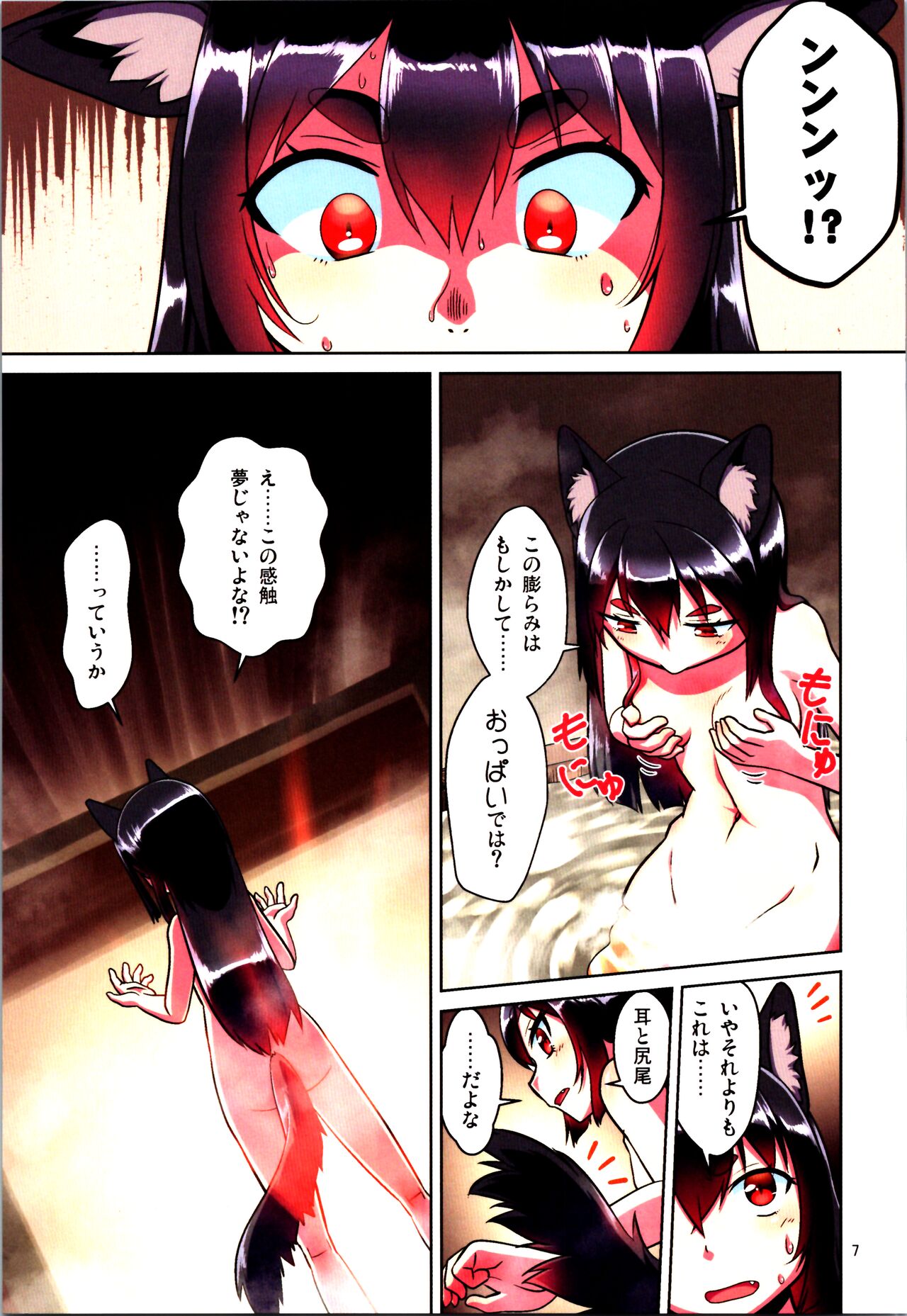Me Ga Sametara kemomimishoujo ni natteita ohanashi page 7 full