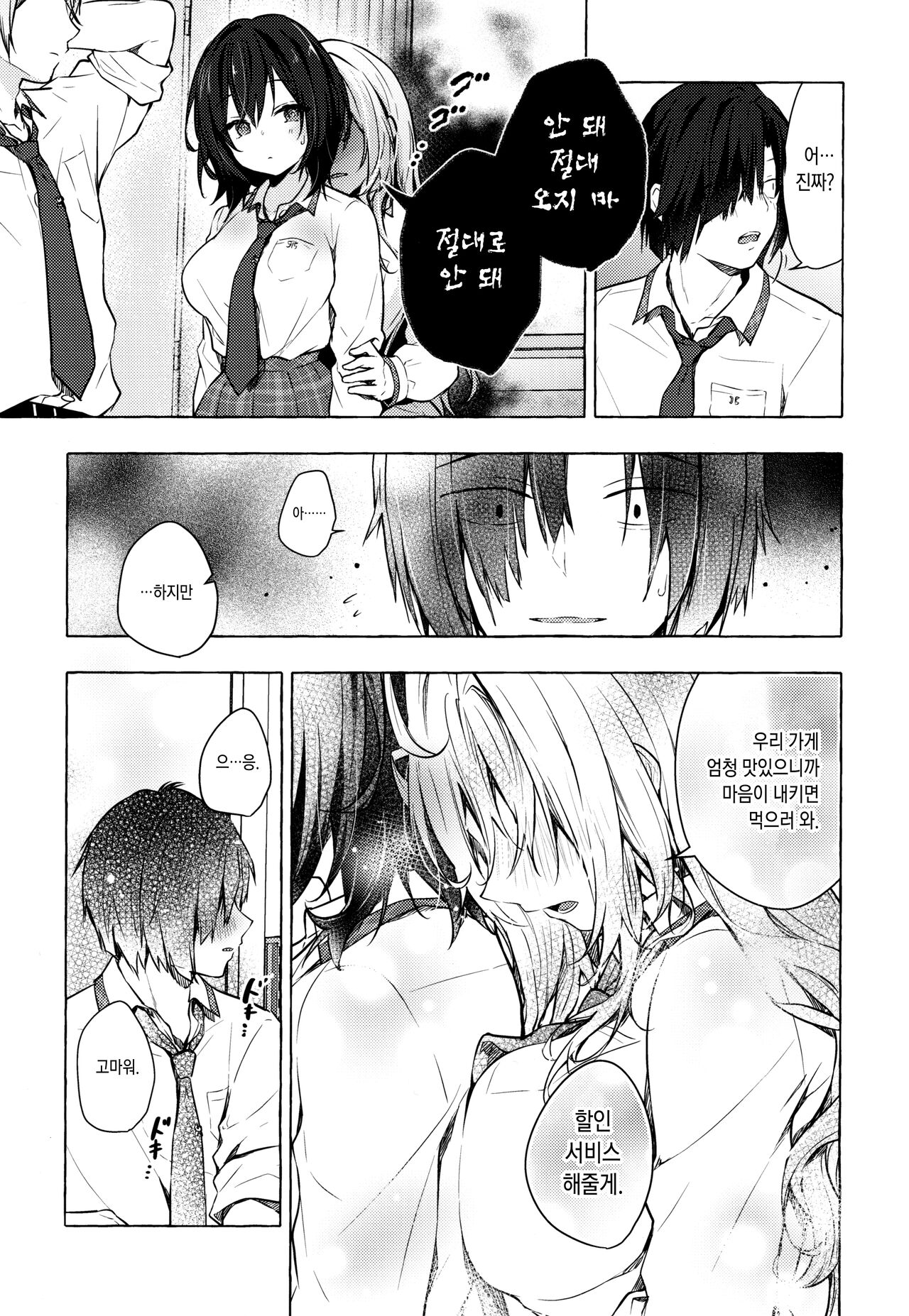Gal Yuina-chan to Ecchi 3 -Kataomoi no Kanojo ga Boku ni Sekimen! - page 10 full