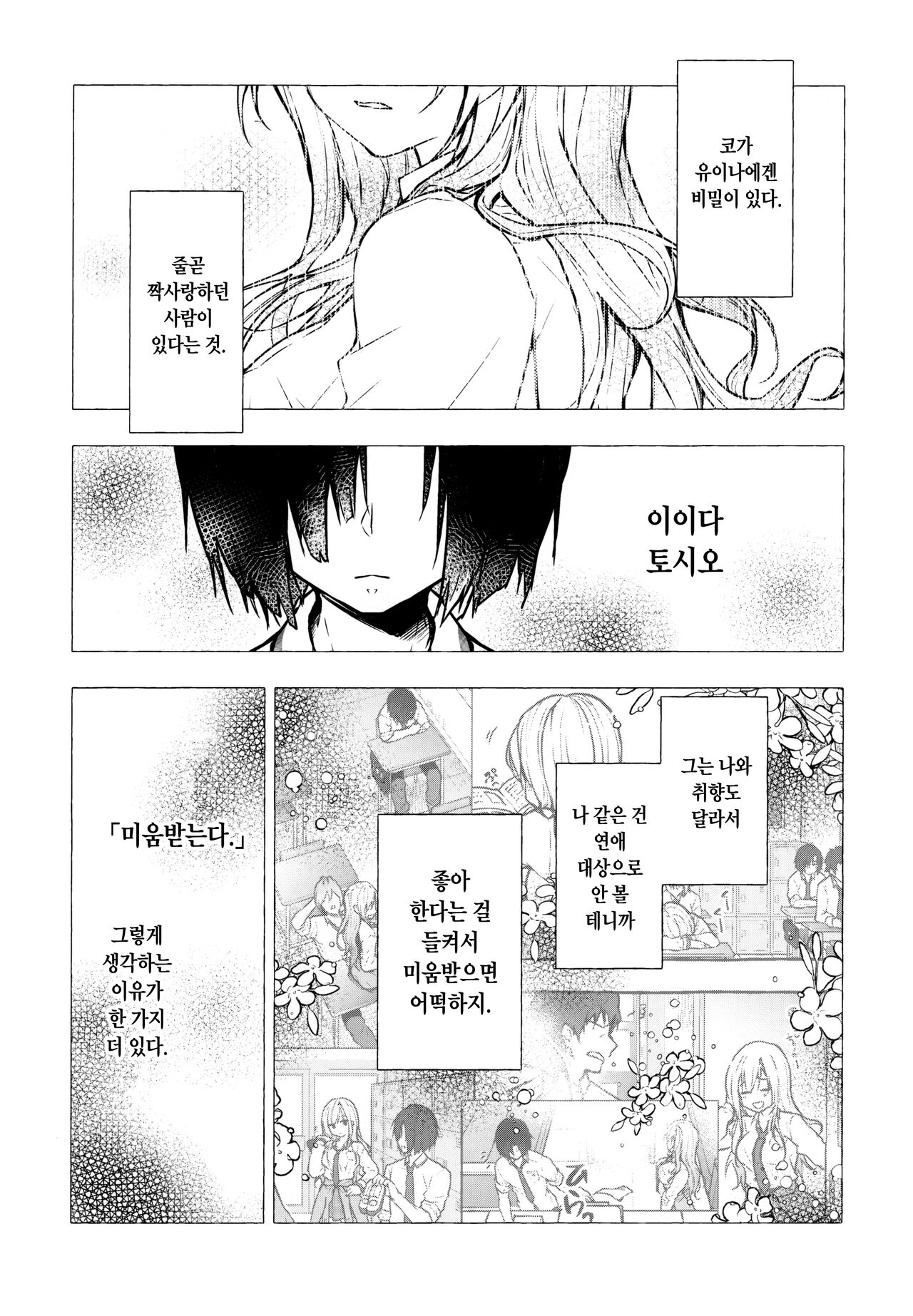 Gal Yuina-chan to Ecchi 3 -Kataomoi no Kanojo ga Boku ni Sekimen! - page 4 full