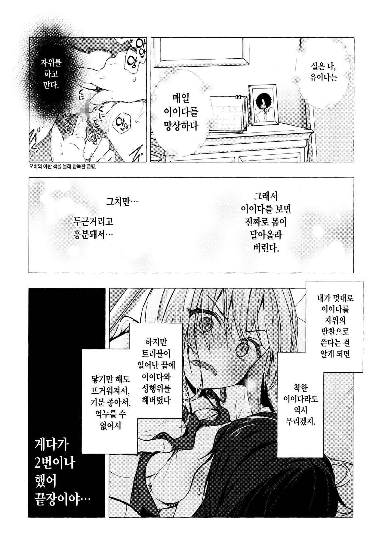 Gal Yuina-chan to Ecchi 3 -Kataomoi no Kanojo ga Boku ni Sekimen! - page 5 full