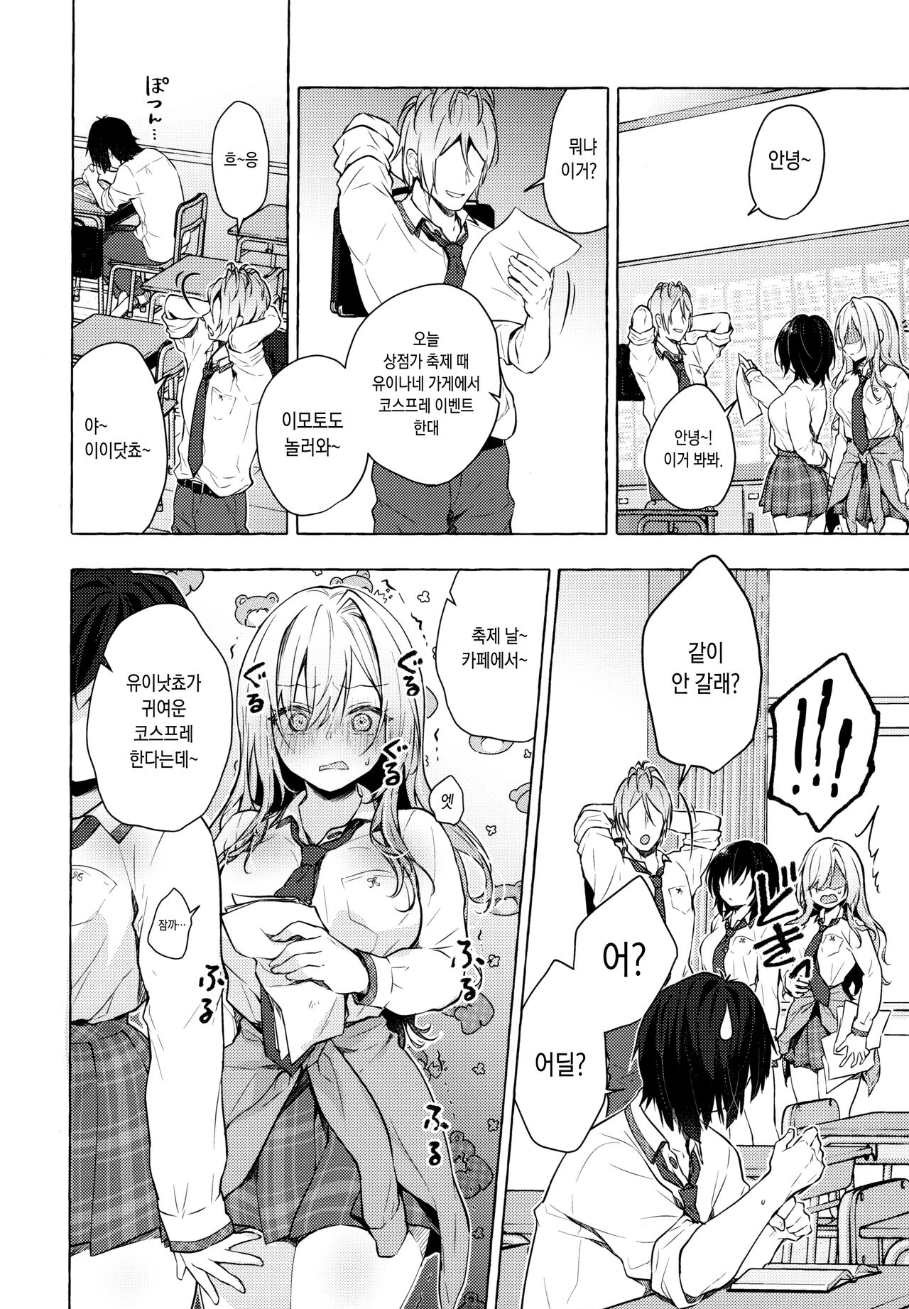 Gal Yuina-chan to Ecchi 3 -Kataomoi no Kanojo ga Boku ni Sekimen! - page 9 full