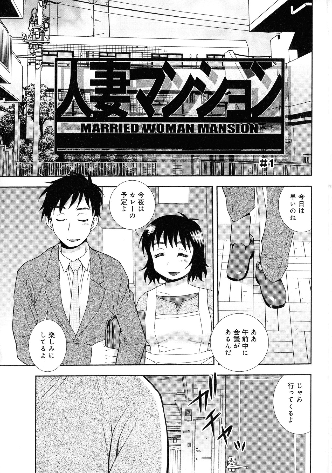Hitozuma Mansion Furin Rankou page 3 full