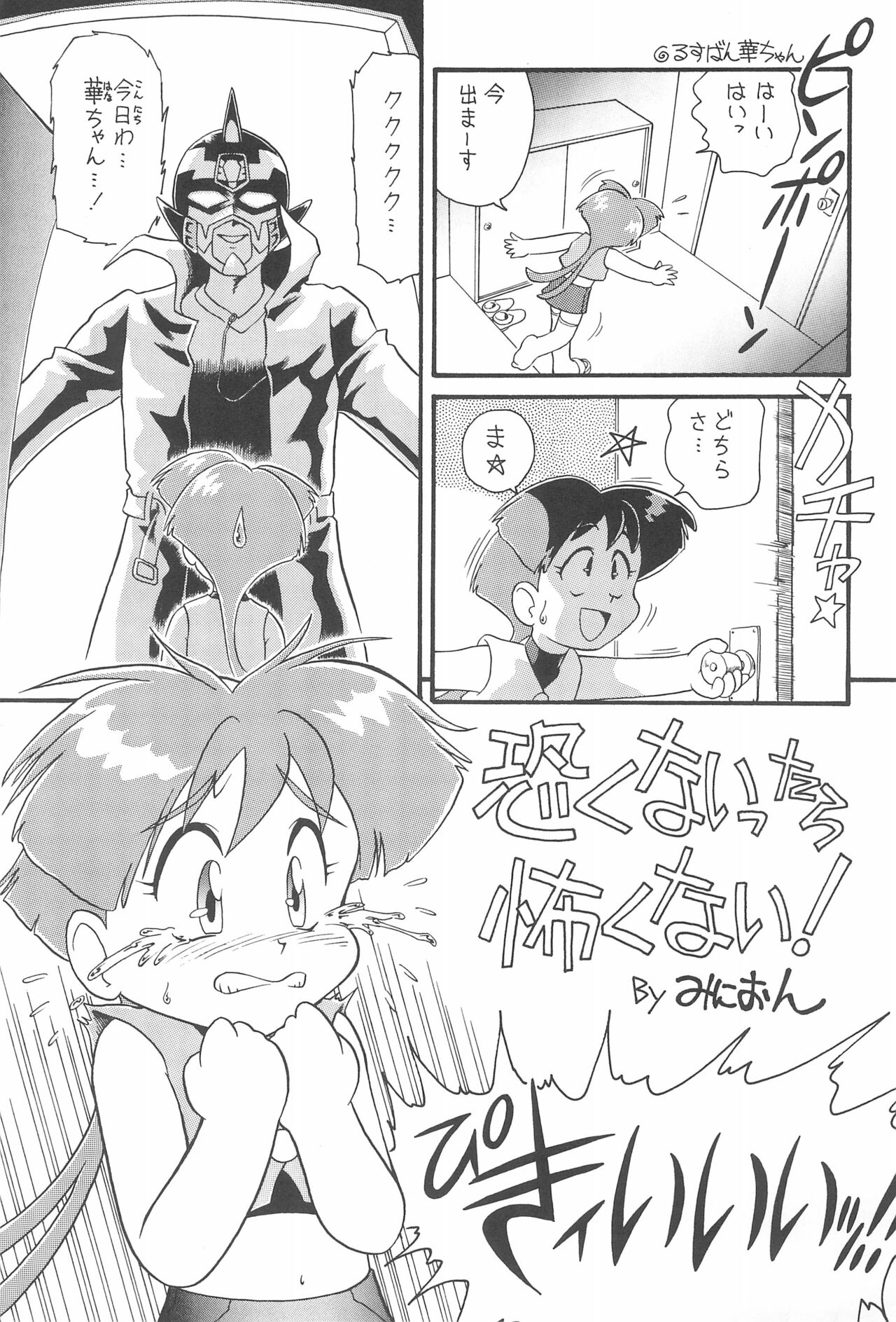 Hana-chan Ga Ga Ga page 5 full