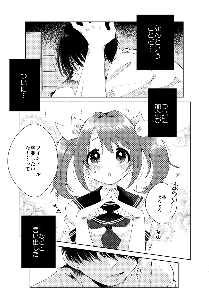 Kana-chan no Ribbon page 2 full
