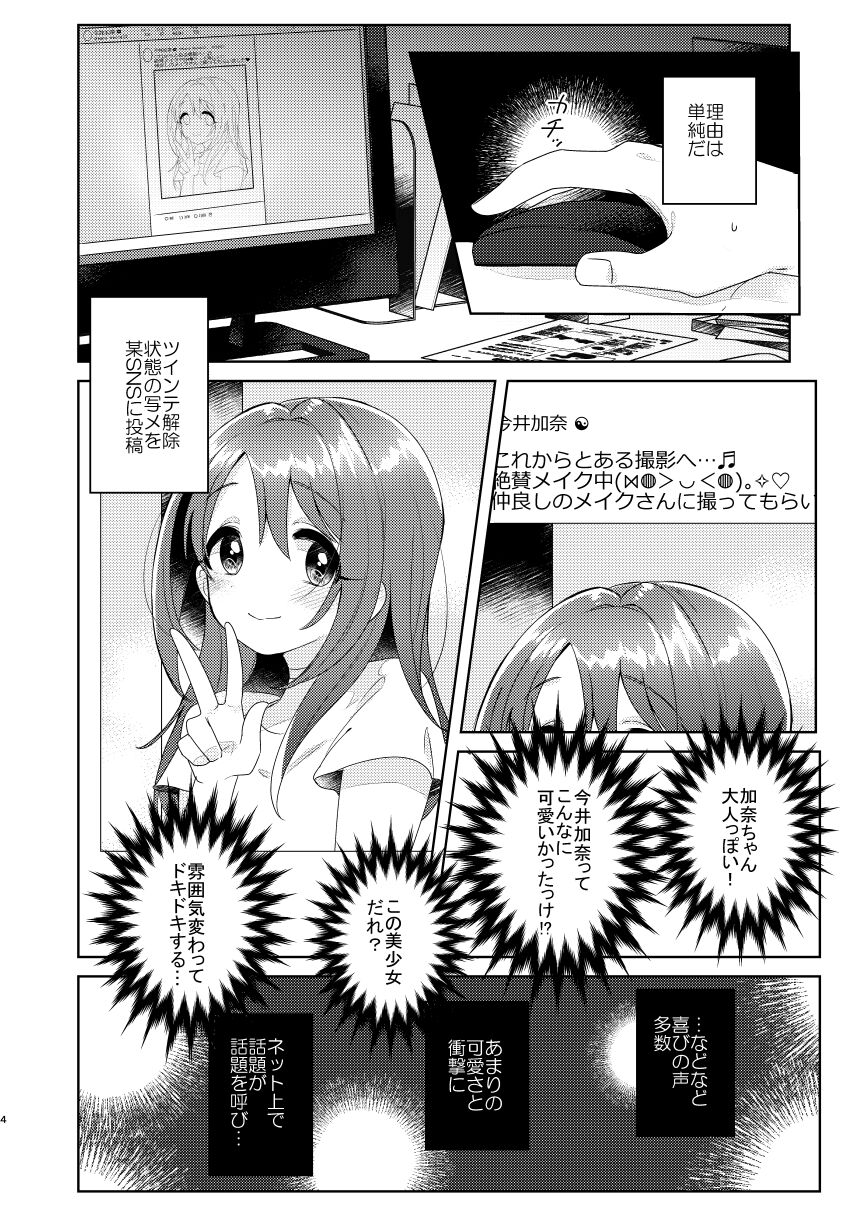 Kana-chan no Ribbon page 3 full