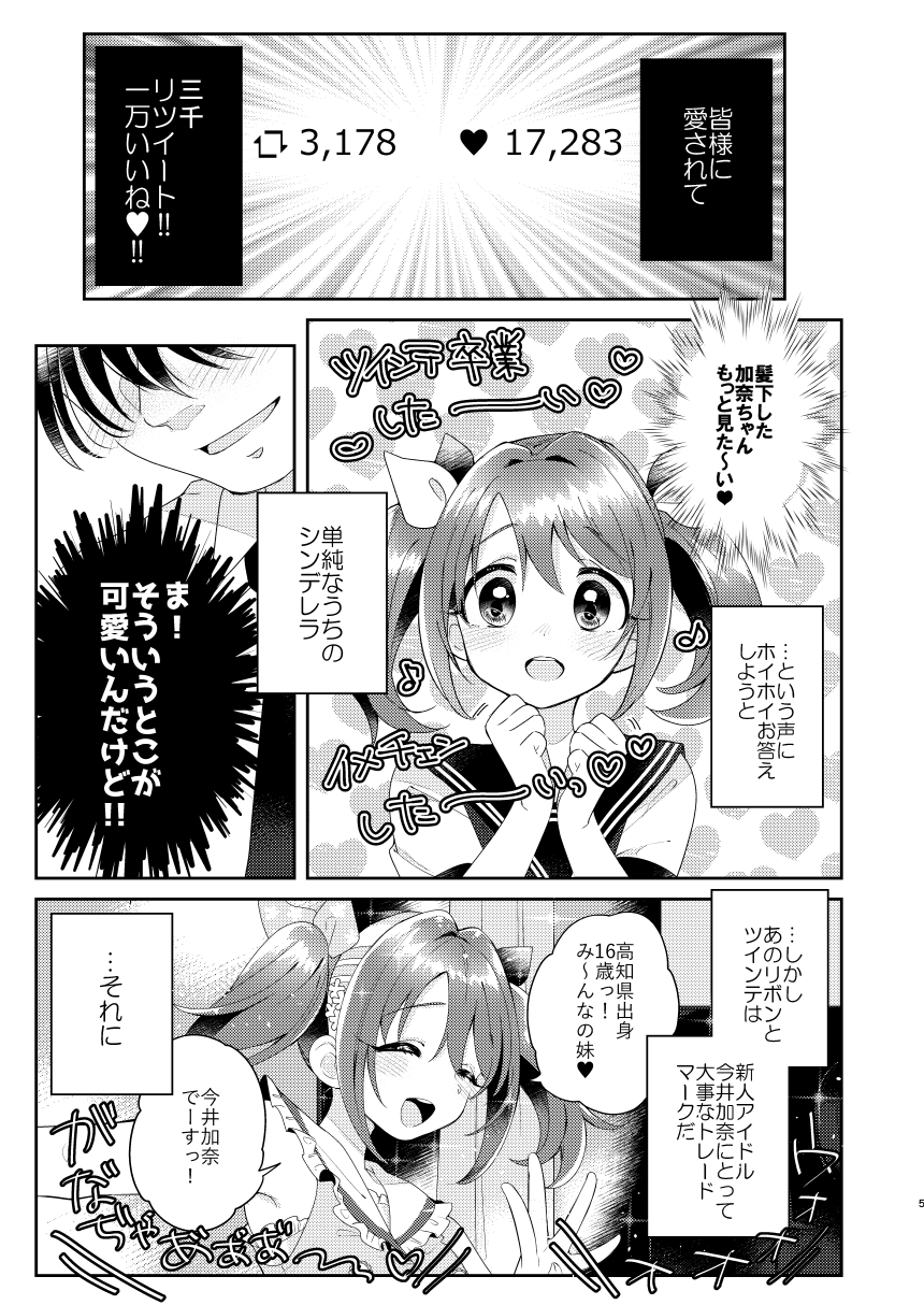 Kana-chan no Ribbon page 4 full