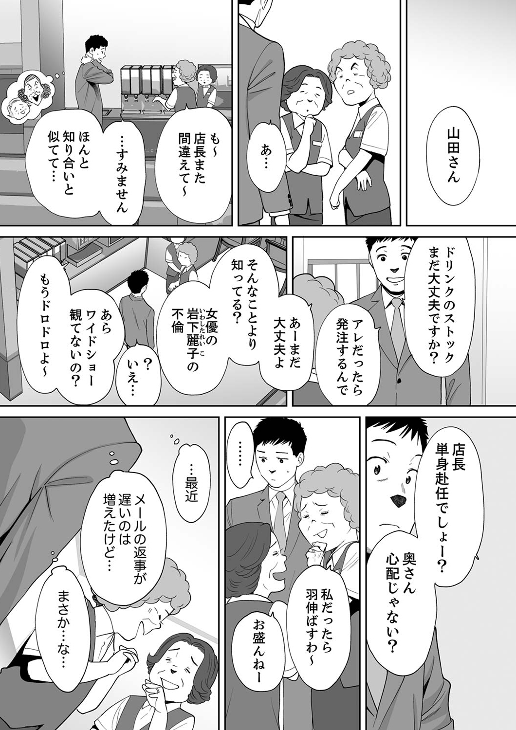 "Otto no Buka ni Ikasarechau..." Aragaezu Kanjite Shimau Furinzuma 14 page 6 full