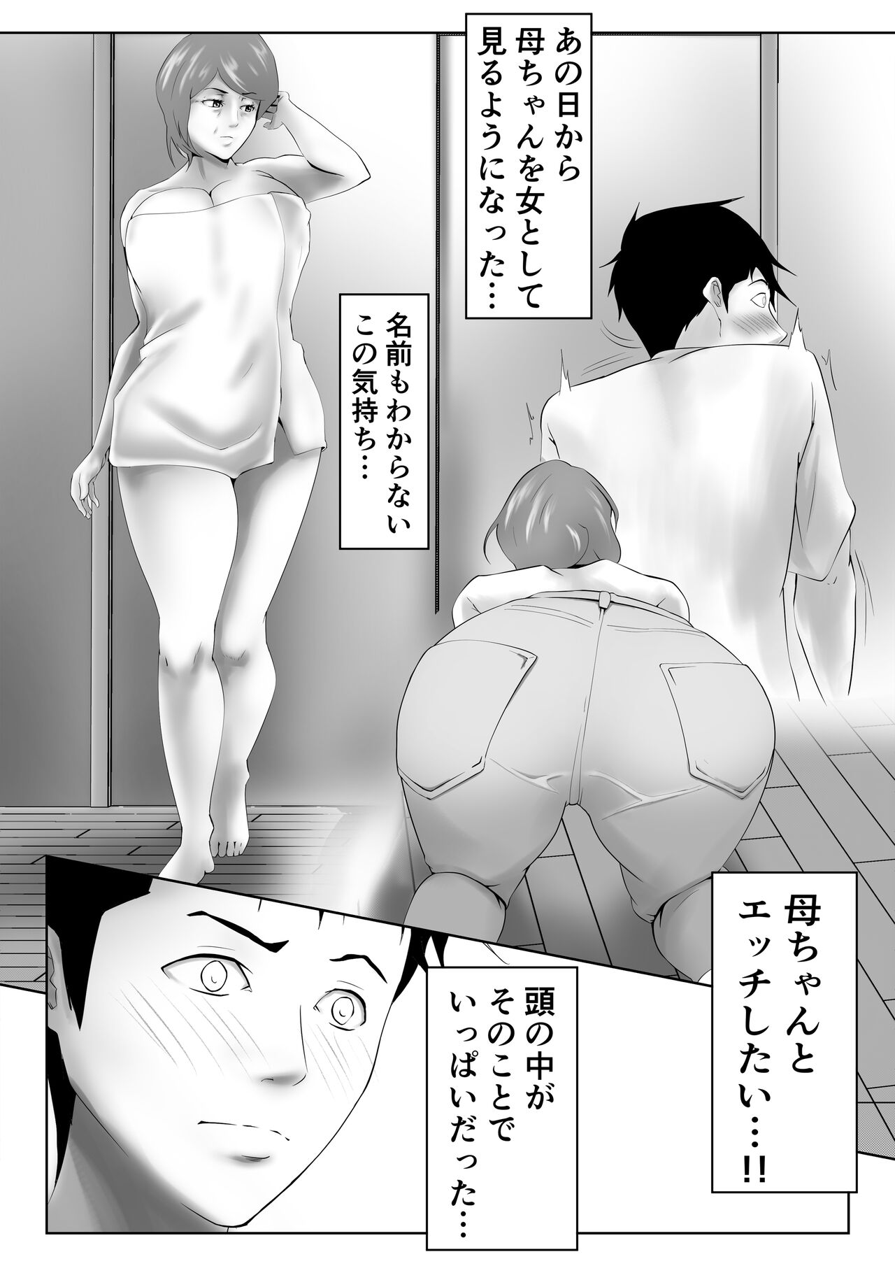 haha wa onnadeshita page 5 full