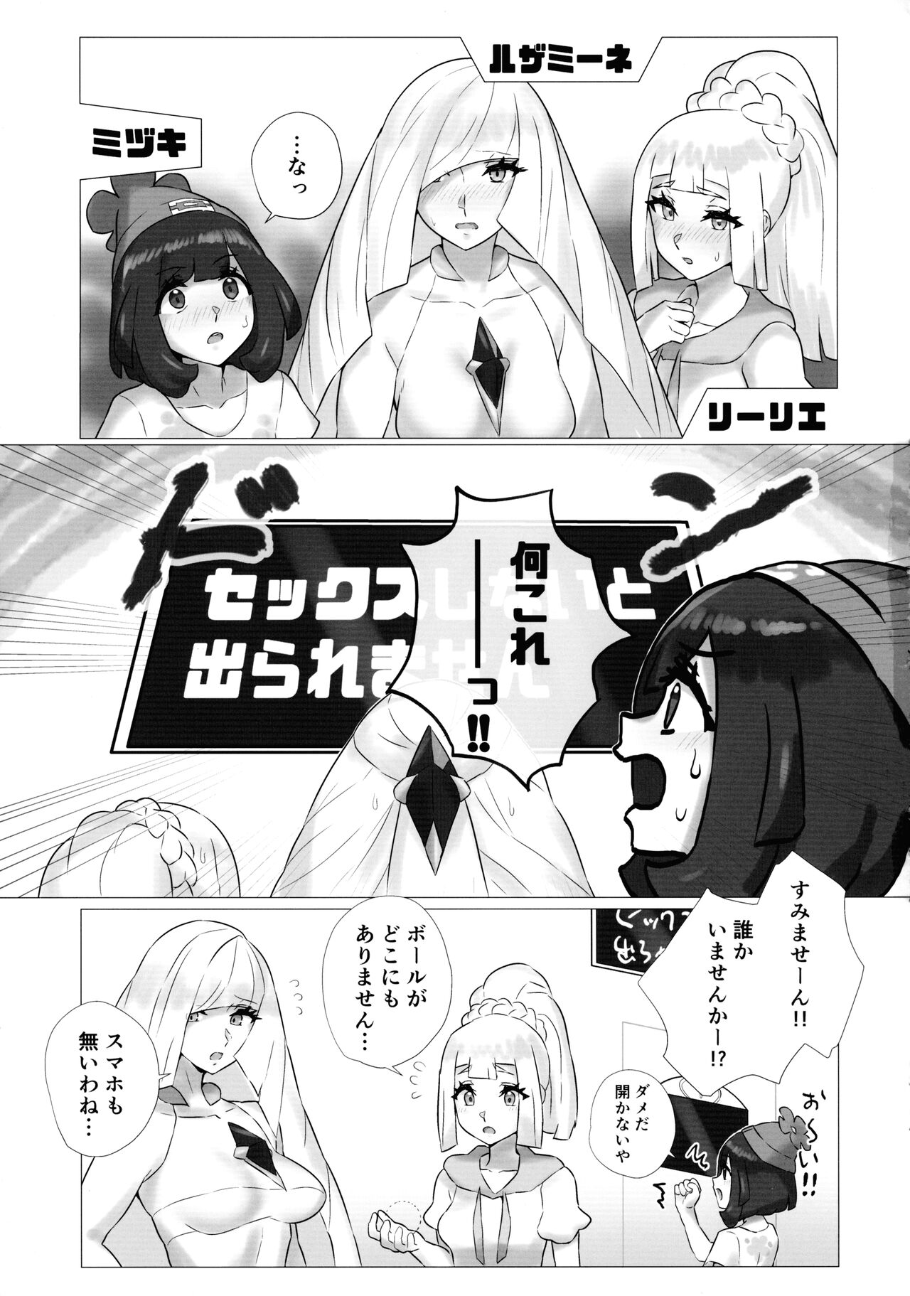 ShinyMoon x WhiteLily 3 page 3 full