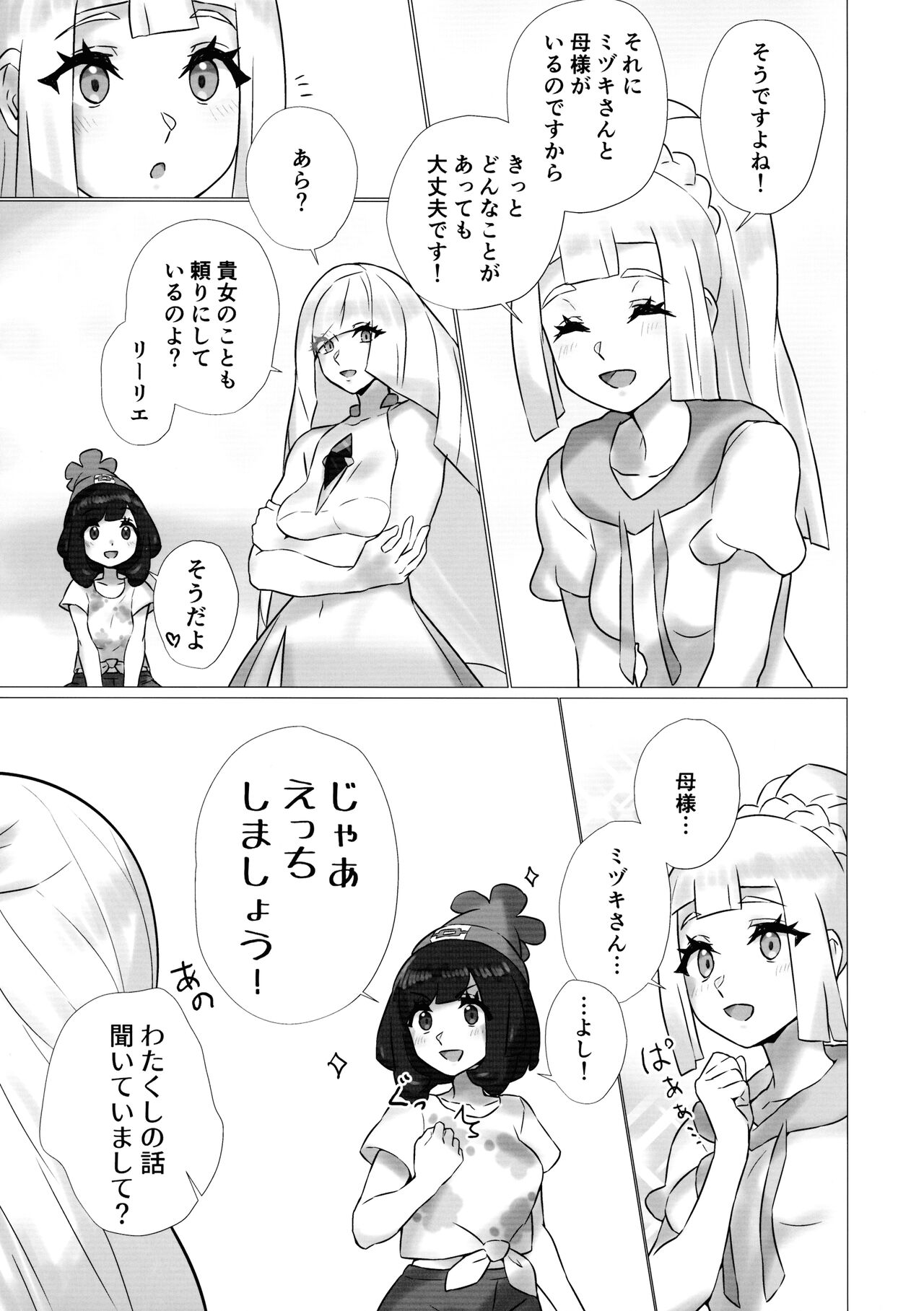ShinyMoon x WhiteLily 3 page 5 full