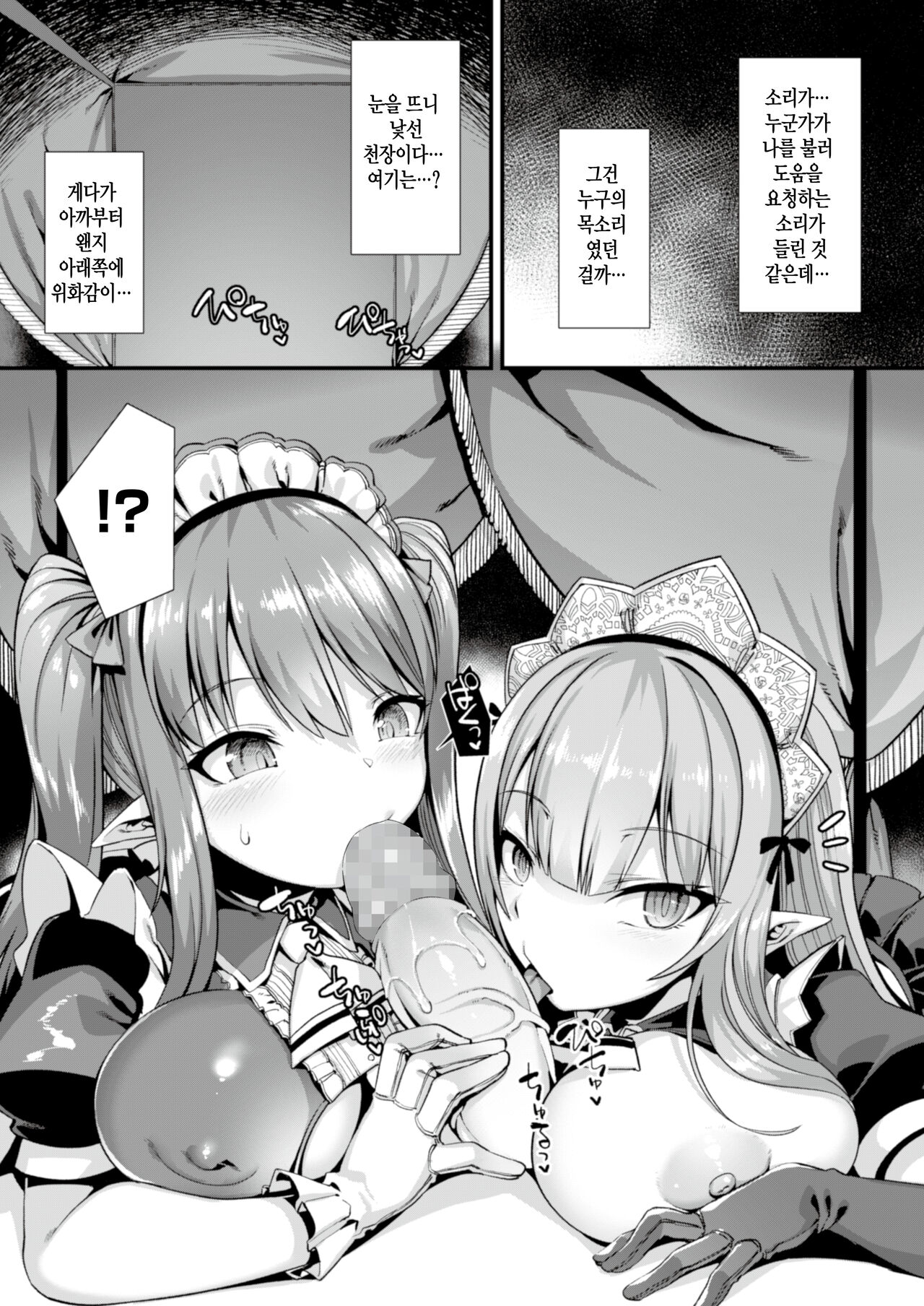 Isekai Maid Shimai no Amaama Harem Gohoushi ~Otoko ga Umarenai Isekai e Shoukan Sareta Ore ga Heroine o Ategawarete Kozukuri Ecchi~ | 이세계 메이드 자매와 달콤달콤 하렘봉사~남자가 태어나지 않는 이세계에 소환된 내가 히로인을 넘겨받아서 아이만들기 섹스~ page 2 full