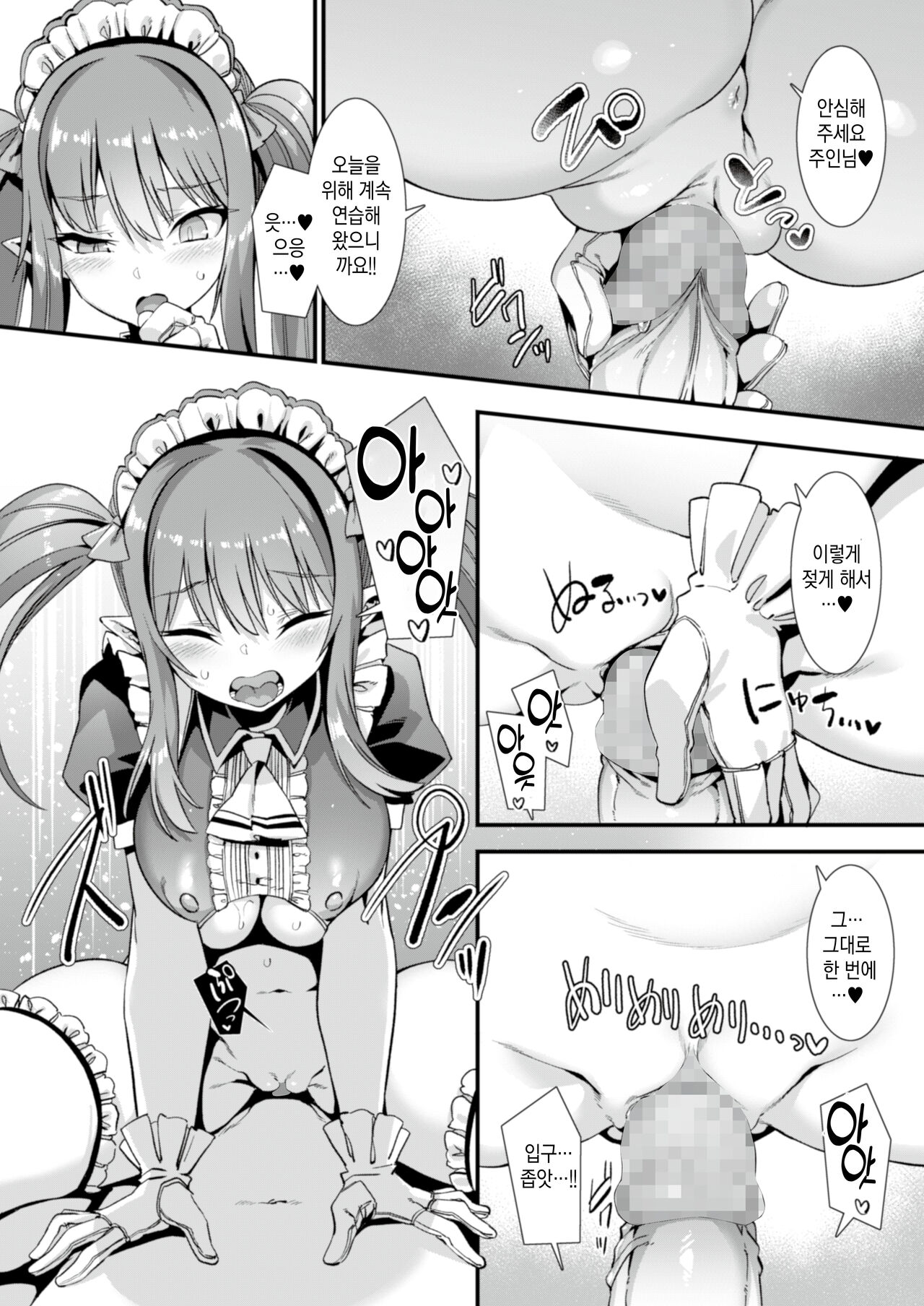 Isekai Maid Shimai no Amaama Harem Gohoushi ~Otoko ga Umarenai Isekai e Shoukan Sareta Ore ga Heroine o Ategawarete Kozukuri Ecchi~ | 이세계 메이드 자매와 달콤달콤 하렘봉사~남자가 태어나지 않는 이세계에 소환된 내가 히로인을 넘겨받아서 아이만들기 섹스~ page 7 full