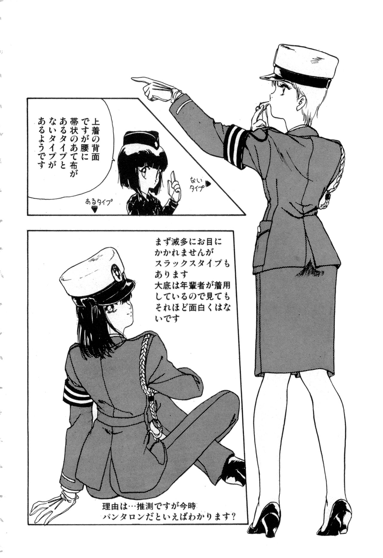 WAKE UP!! Good luck policewoman comic vol.2 page 10 full