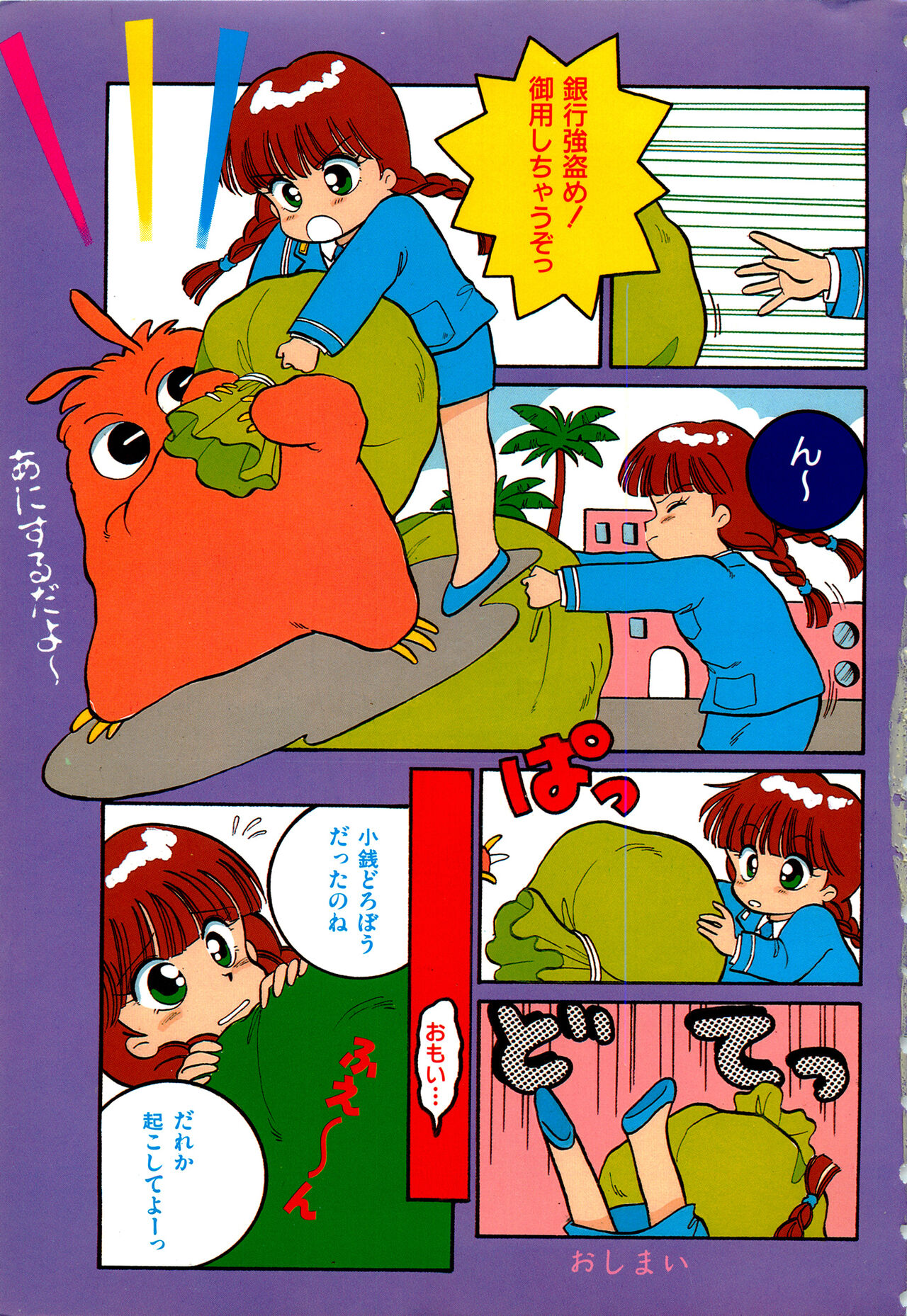 WAKE UP!! Good luck policewoman comic vol.2 page 5 full