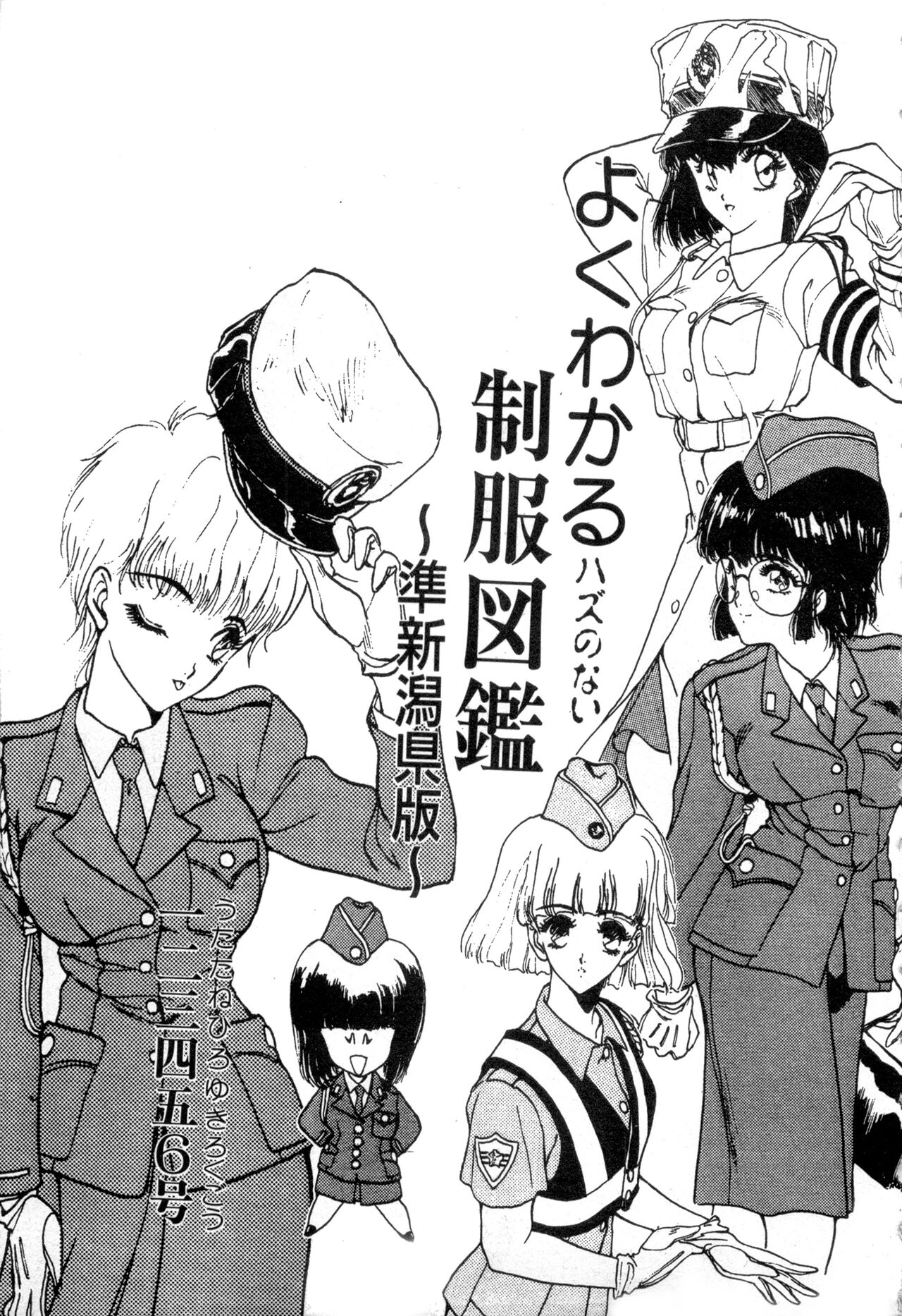 WAKE UP!! Good luck policewoman comic vol.2 page 7 full