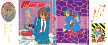 WAKE UP!! Good luck policewoman comic vol.2 cover