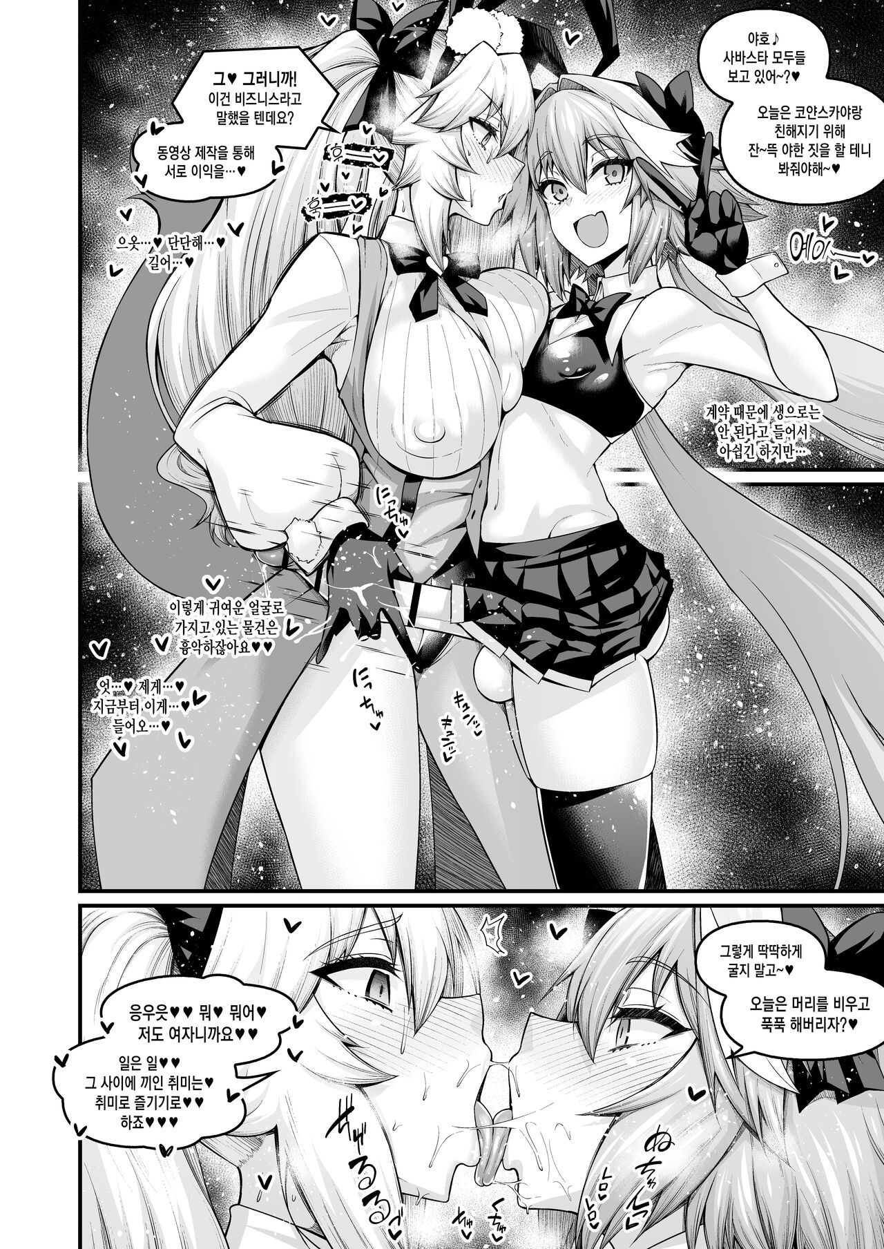 Koyanskaya, Astolfo to Business o Suru | 코얀스카야 아스톨포와 일하다 page 2 full