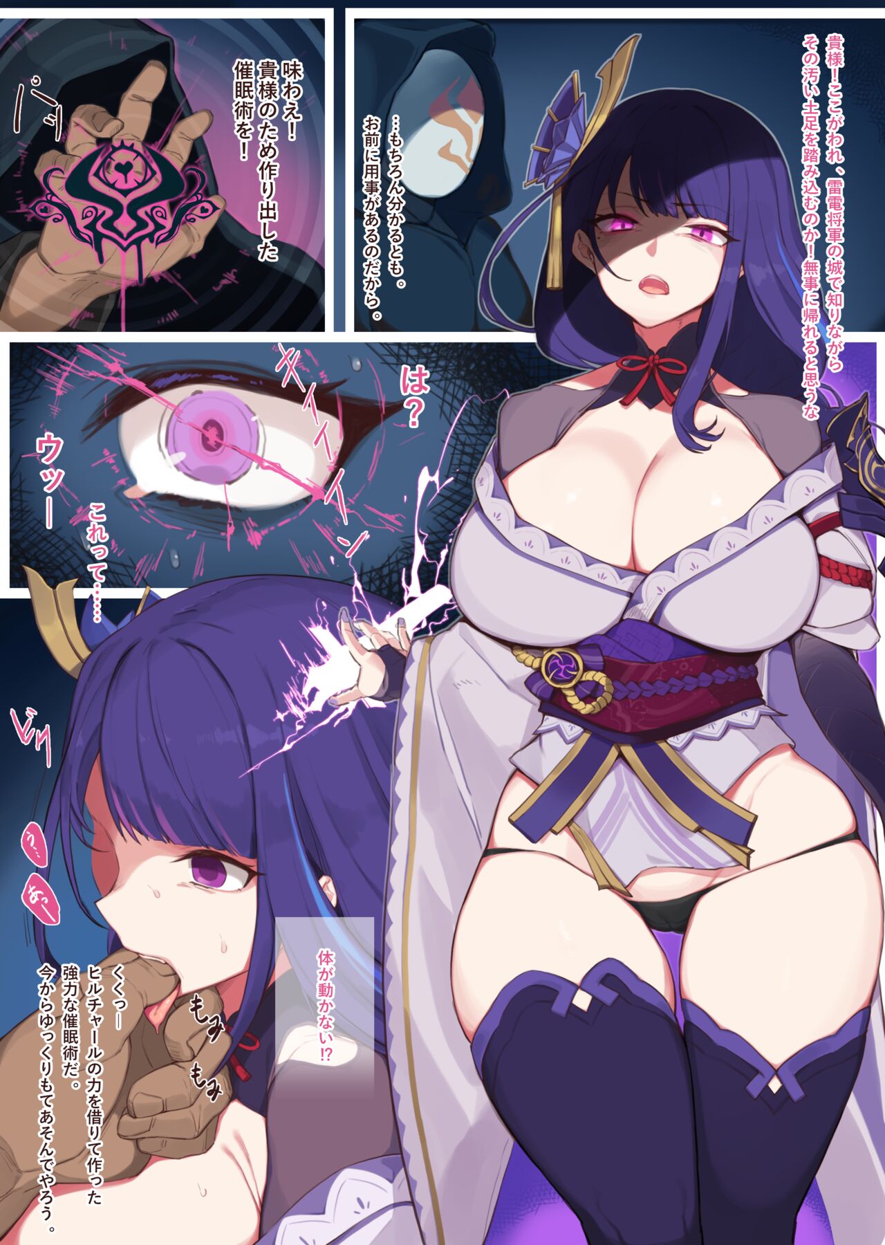 Raiden Shogun page 2 full