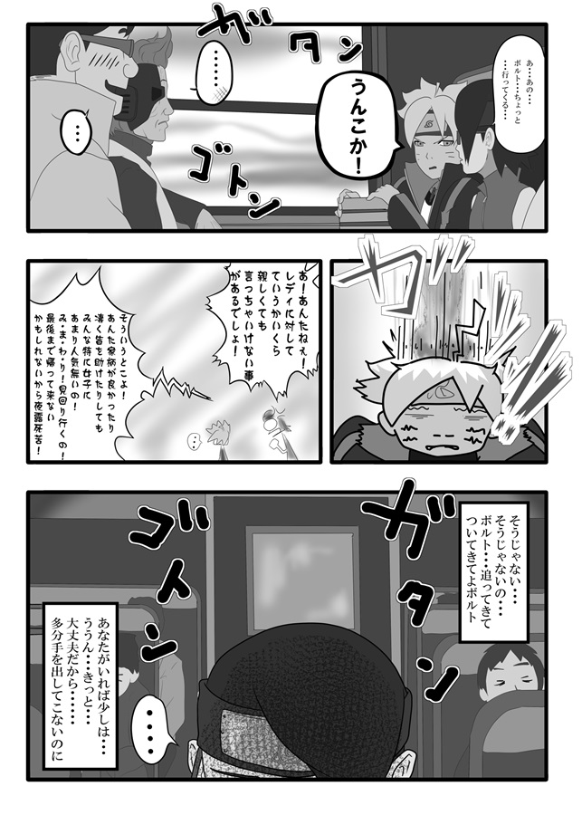 Sarada no kinenbi 5 sample page 4 full
