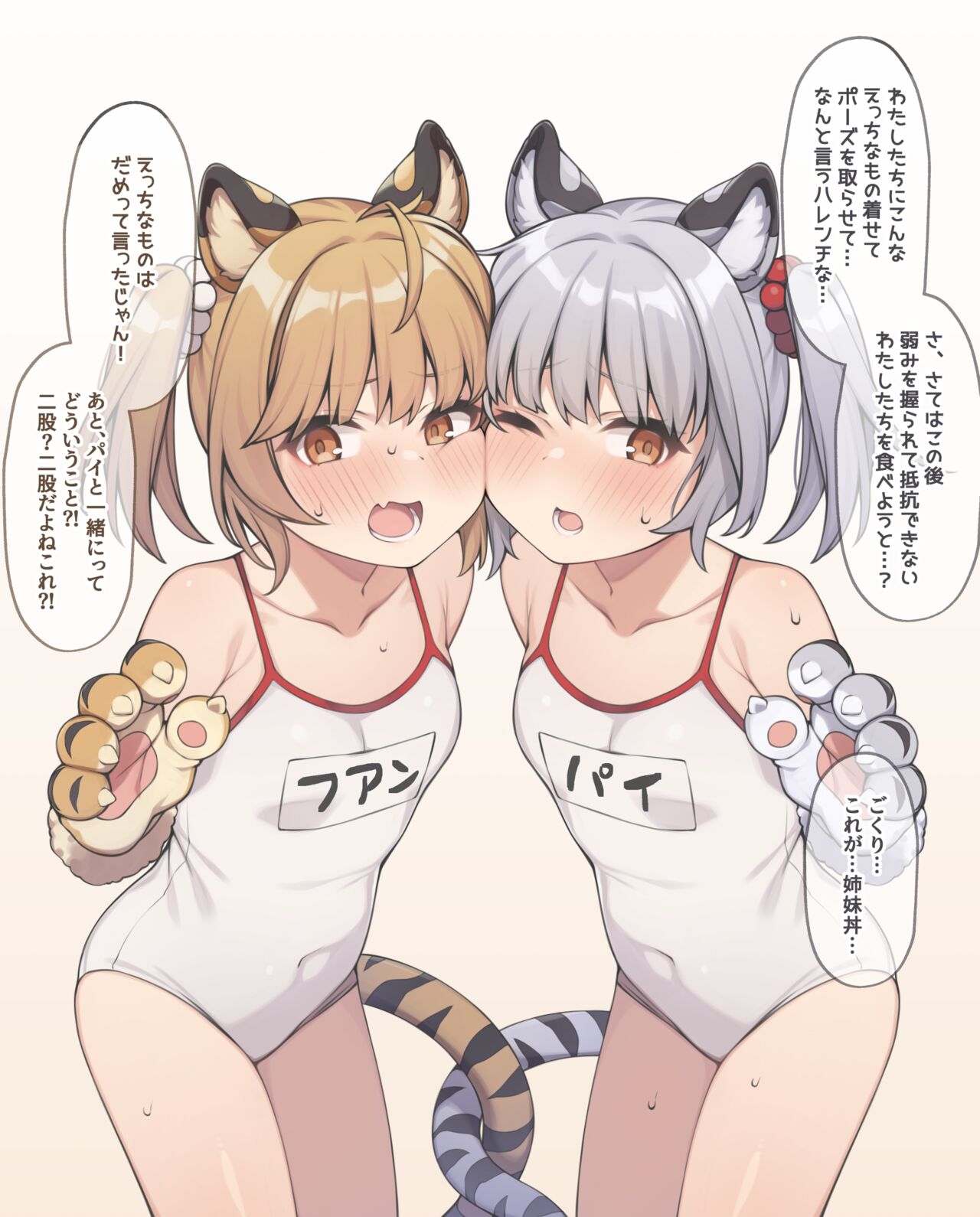 双寅の姉妹丼を美味しく食べる妄想絵 page 3 full