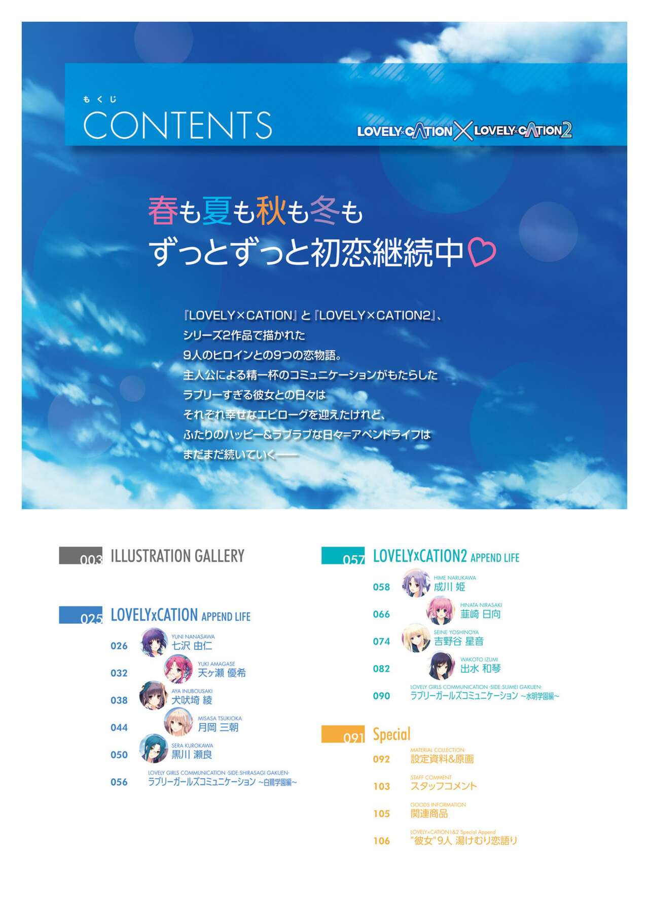 LOVELY×CATION1&amp;2 VFB page 5 full