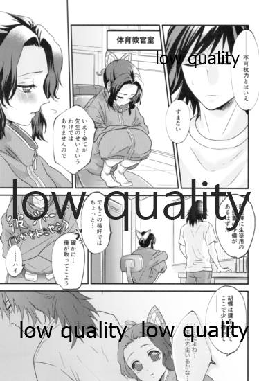 先生っ想定外の事態です! page 10 full
