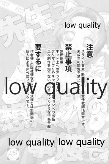 先生っ想定外の事態です! page 2 full