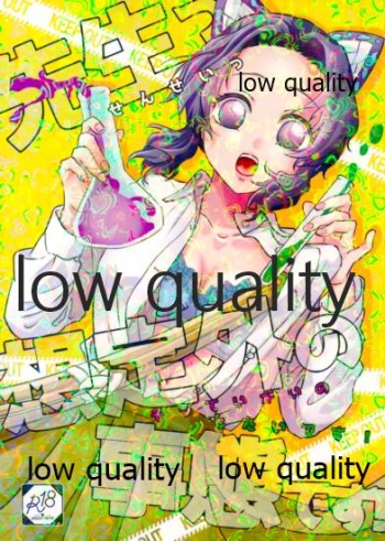 先生っ想定外の事態です! cover