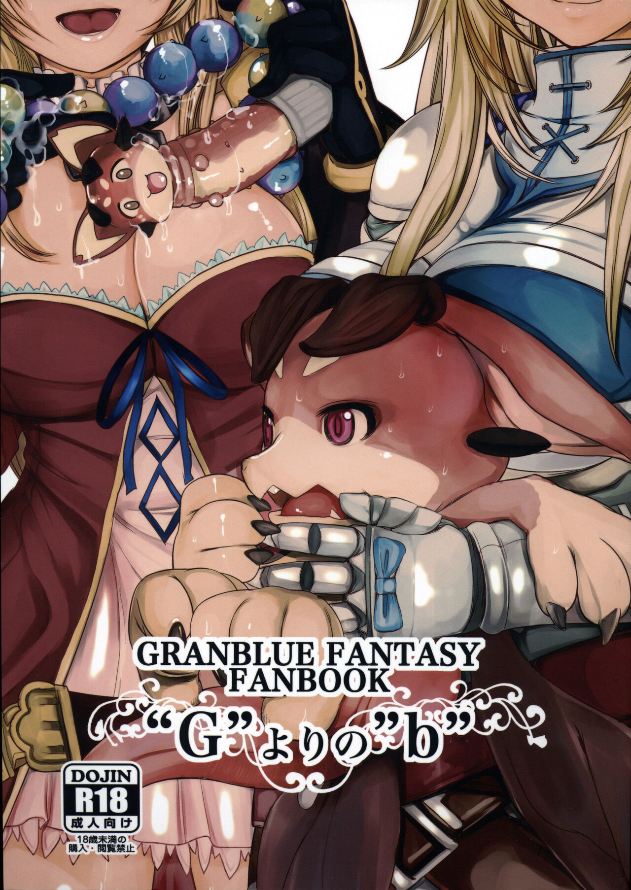 "G" yori no "b" page 1 full