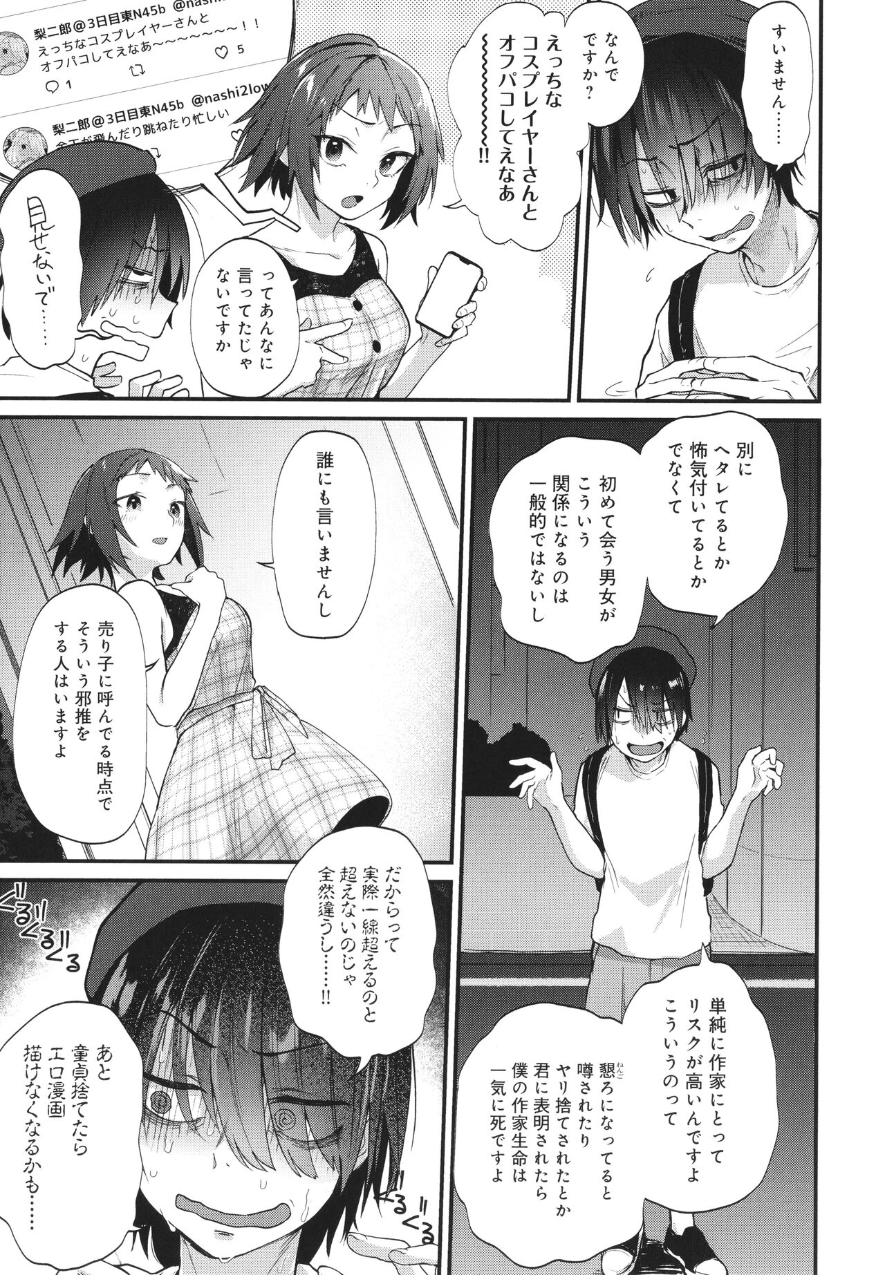Doujin Sakka wa Cosplay Ecchi no Yume wo Miruka page 8 full