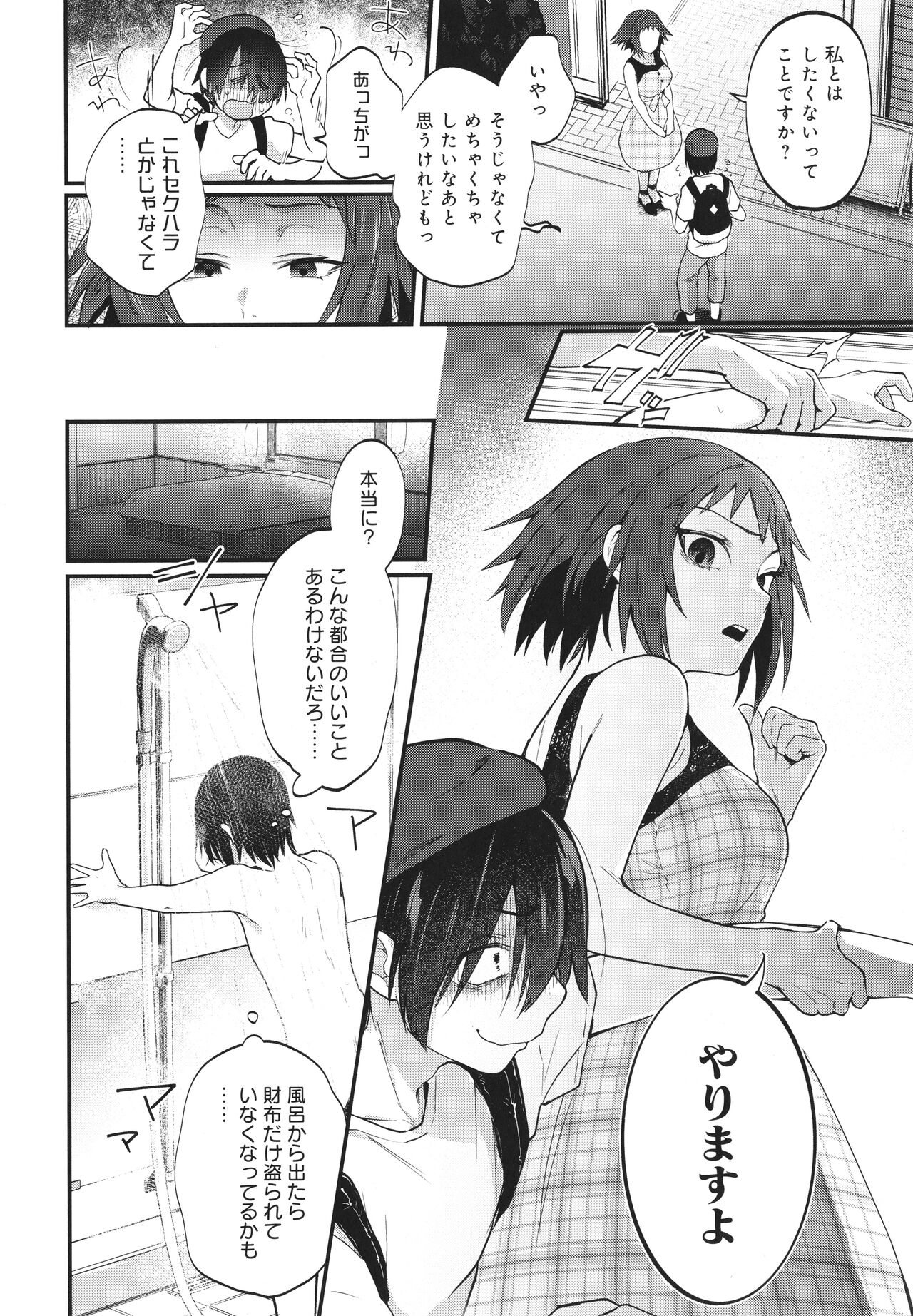 Doujin Sakka wa Cosplay Ecchi no Yume wo Miruka page 9 full