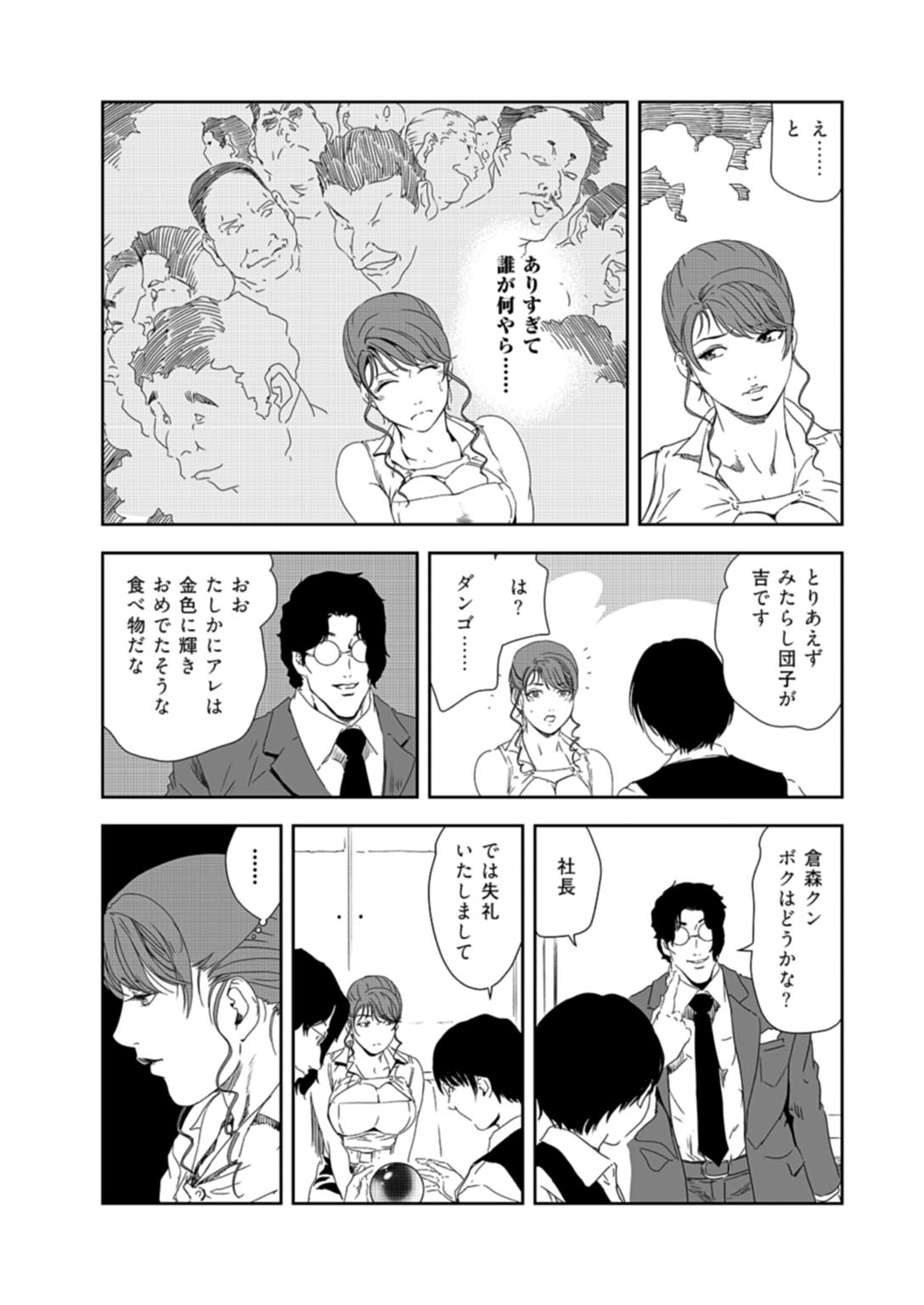 Nikuhisyo Yukiko 37 page 10 full