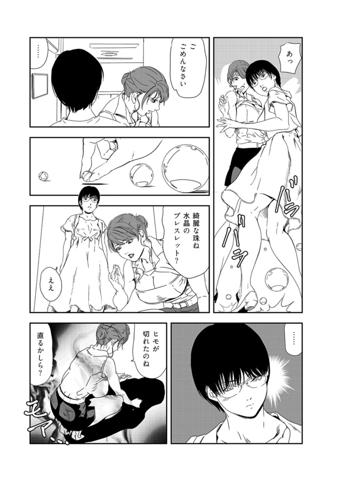 Nikuhisyo Yukiko 37 page 7 full