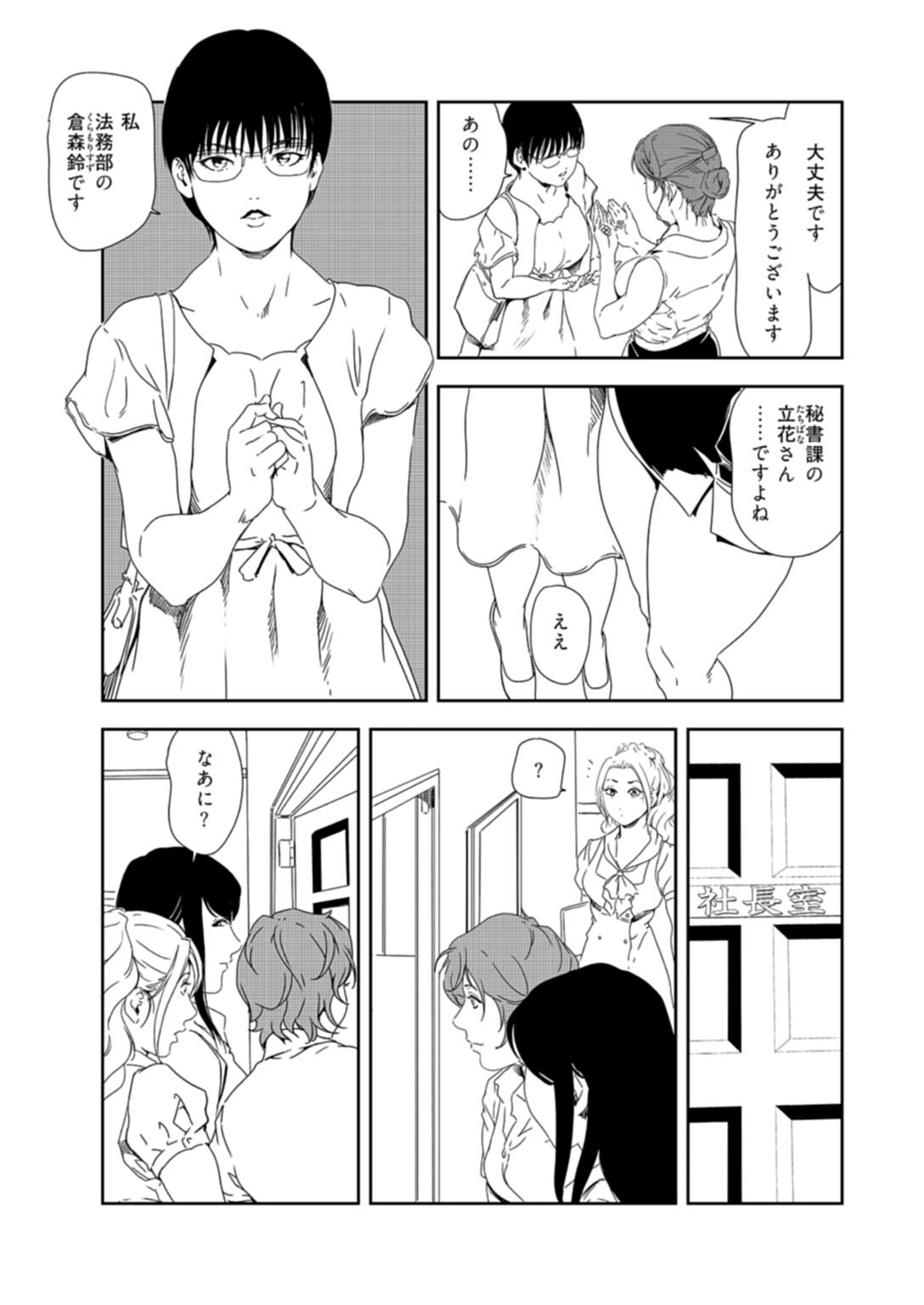 Nikuhisyo Yukiko 37 page 8 full