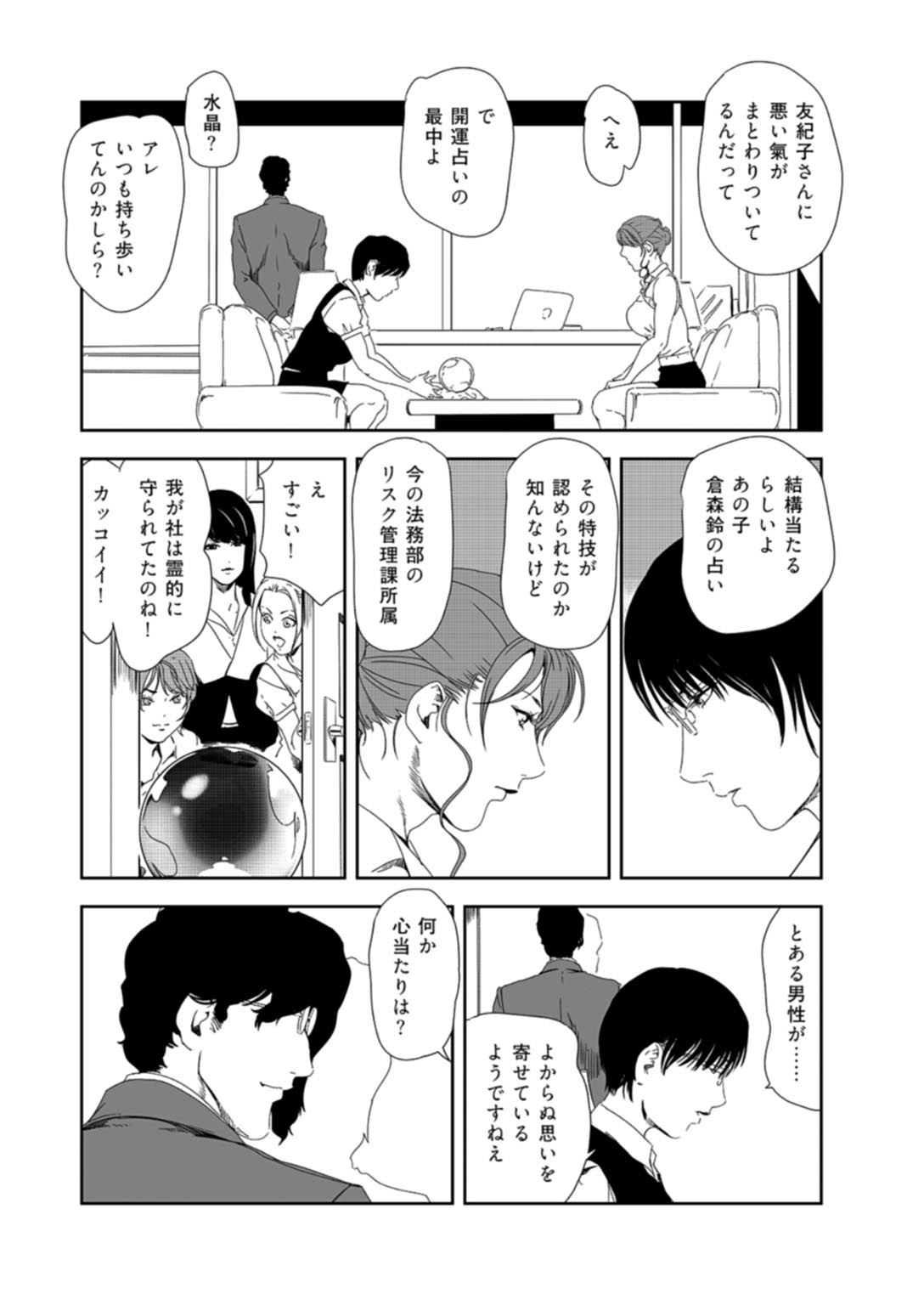 Nikuhisyo Yukiko 37 page 9 full